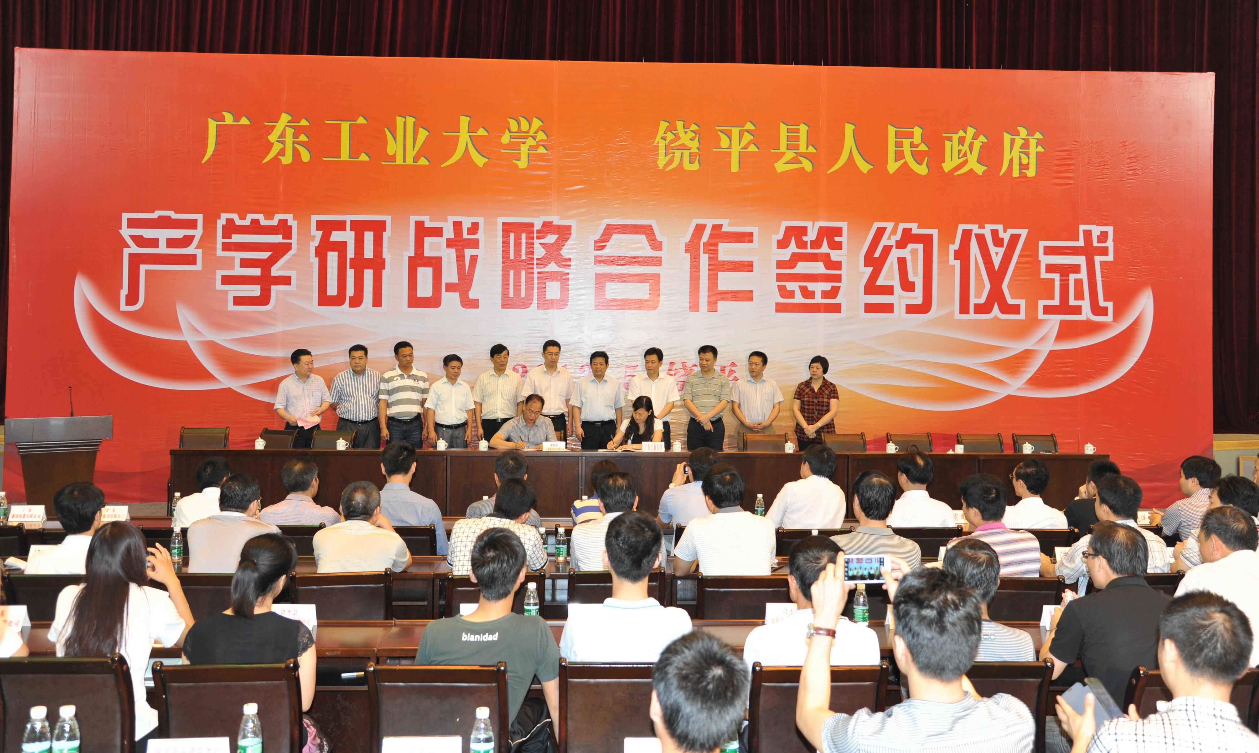 饶平县与广东工业大学签约—实行产学研战略合作