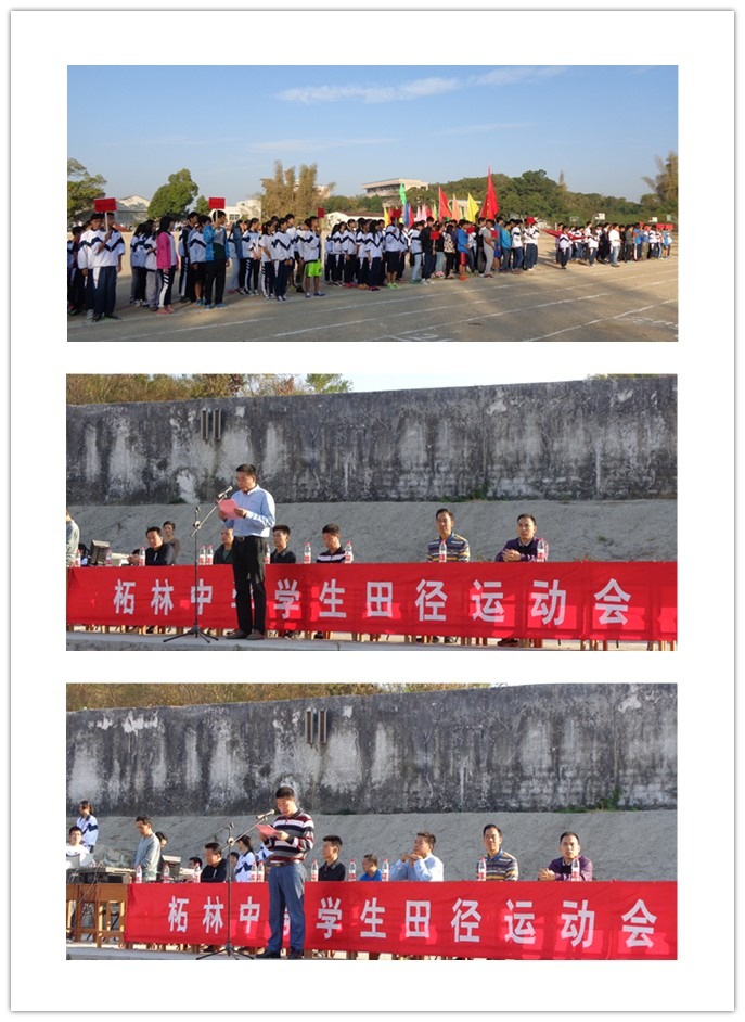 柘林中学举办2014年度田径运动会 - 饶平县人民政府