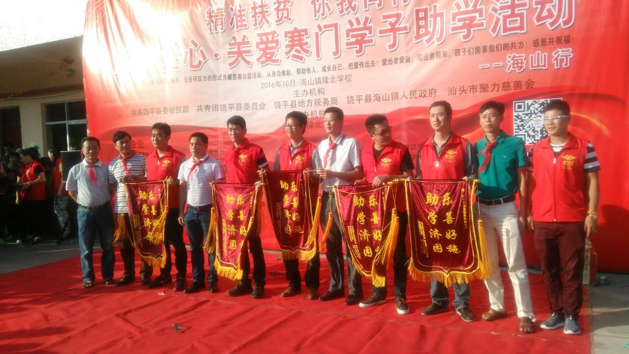 活动当天,聚力爱心人士与隆北小学学生纷纷展示精彩的才艺表演,现场气氛十分活跃。此外,本次活动还引进汕头市学尔思全脑教育机构进驻,在隆北学校设立志愿服务支教点,现场举行了签约仪式,定期开设提高记忆力课程培训班,让边远地区的孩子也能享受到优质的教育理念和师资。 县委常委、组织部部长曾俊喜在活动上作讲话,他强调,各帮扶单位要进一步理清思路,立足实际,整合资源,采取更持续有效的措施,吸引更多社会组织投身扶贫队伍,壮大扶贫力量,齐心协力打赢扶贫攻坚战,实现精准脱贫,共创美好生活。 【以下为活动当天精彩掠影】