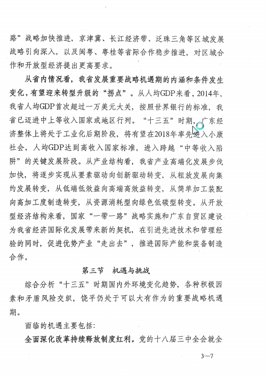饶平gdp_2018年第一季度潮州各县区GDP排行榜 潮安区第一 附榜单(3)