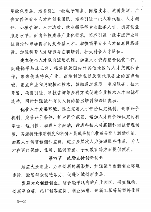 饶平县gdp(3)