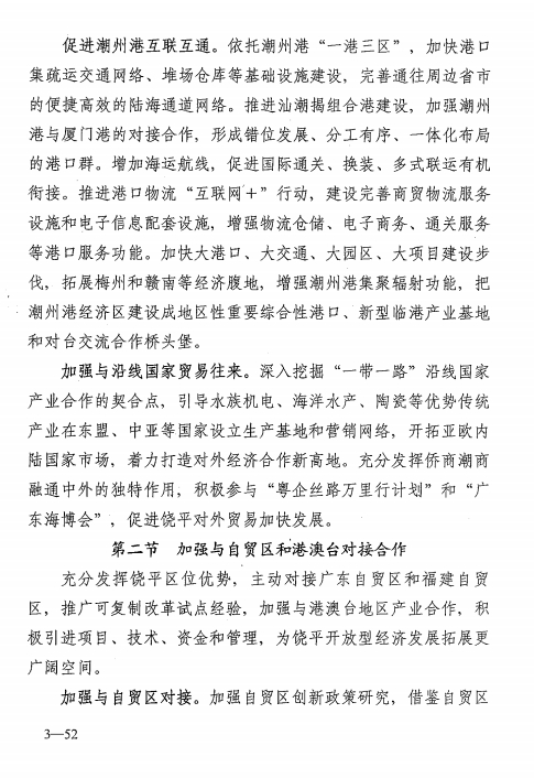 饶平县gdp(3)