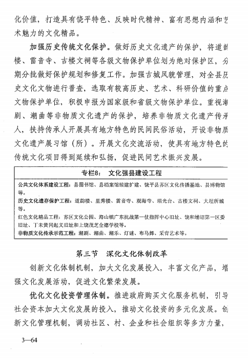 饶平县gdp(2)