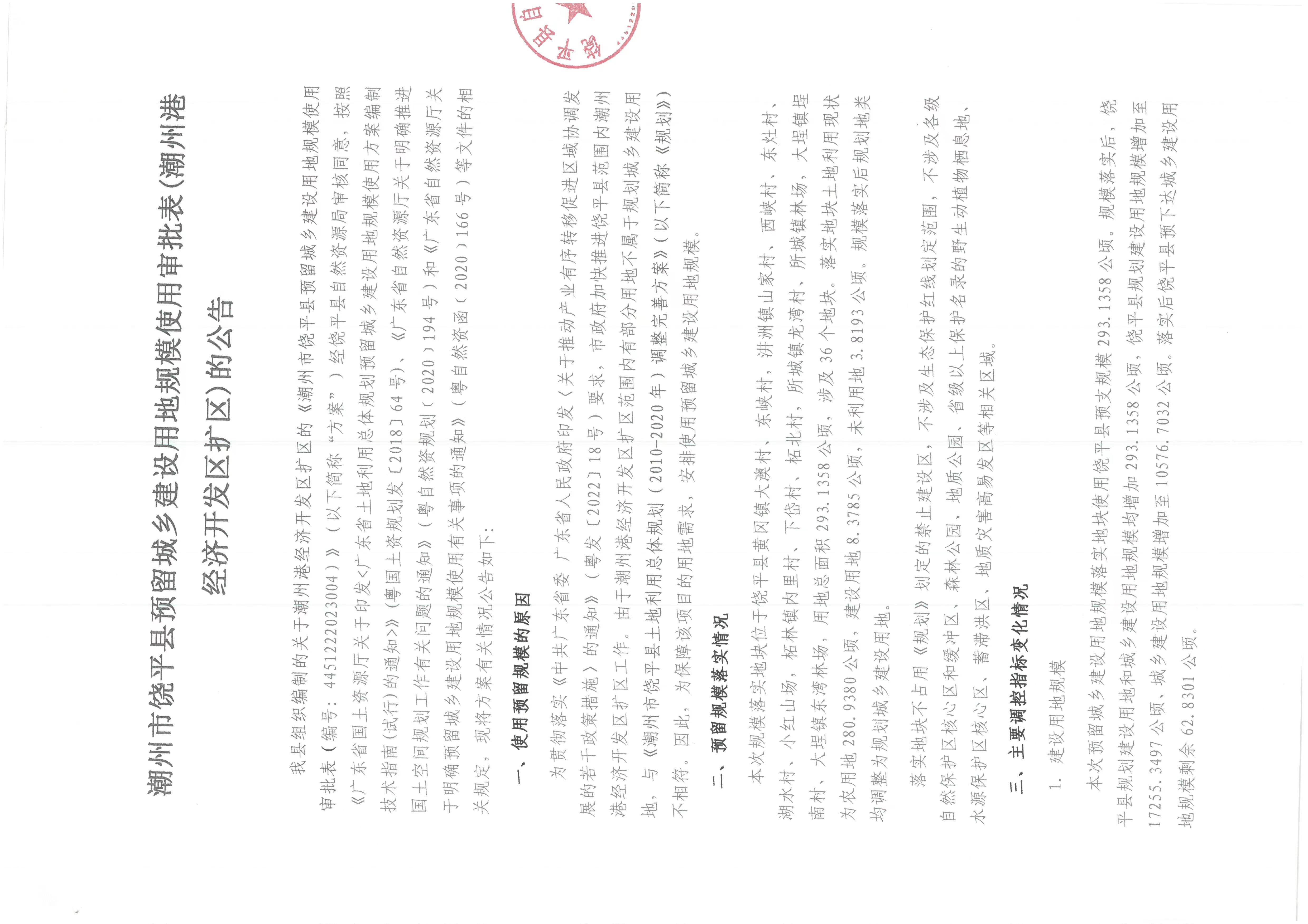 潮州市饶平县关于公示第二批县级非物质文化遗产代表性项目名录的公告