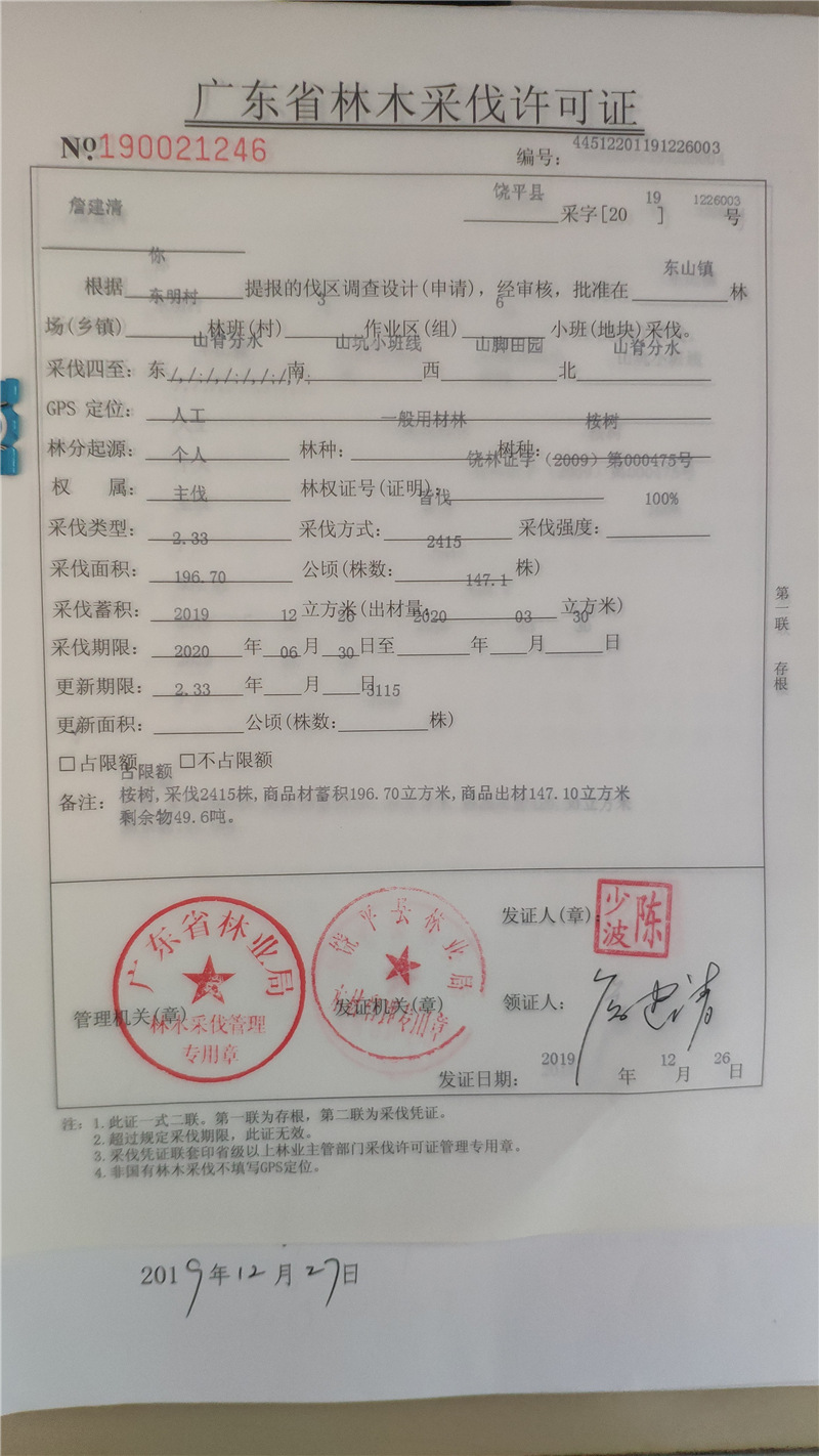 潮州市饶平县林业局政府信息公开