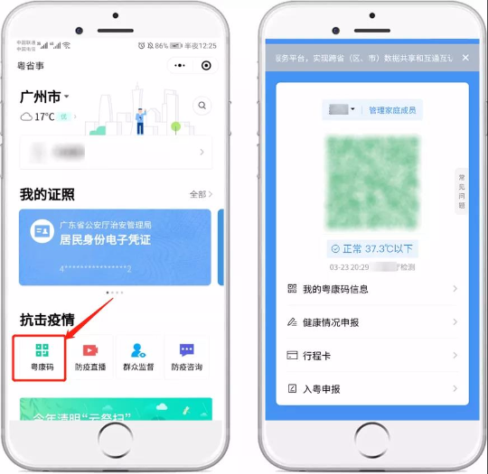 一码通行全广东"粤康码"已实现全国,全省信息互通互认