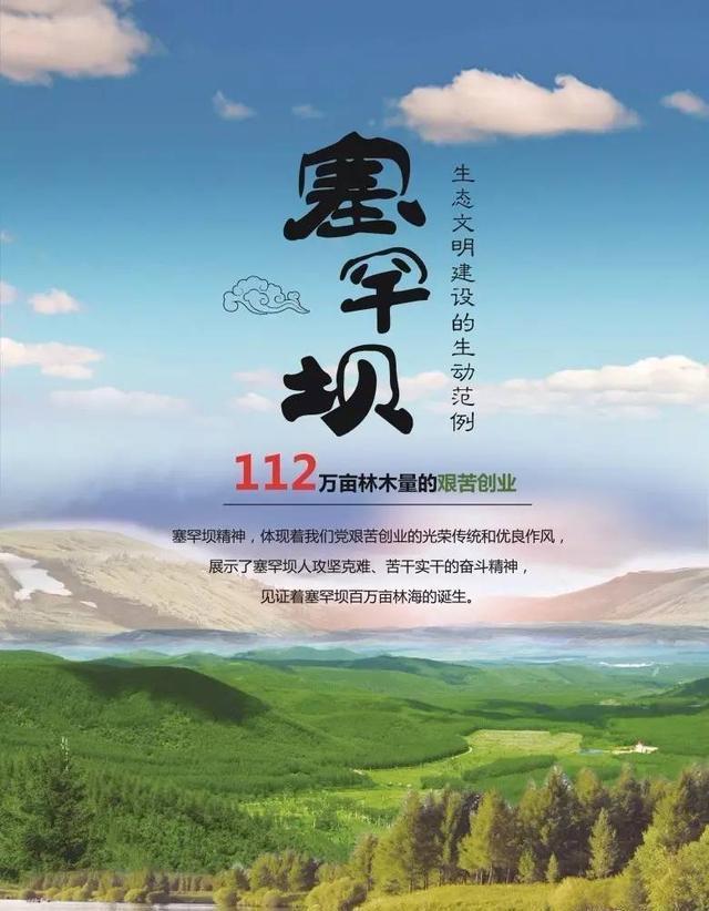 塞罕坝精神宣传海报4