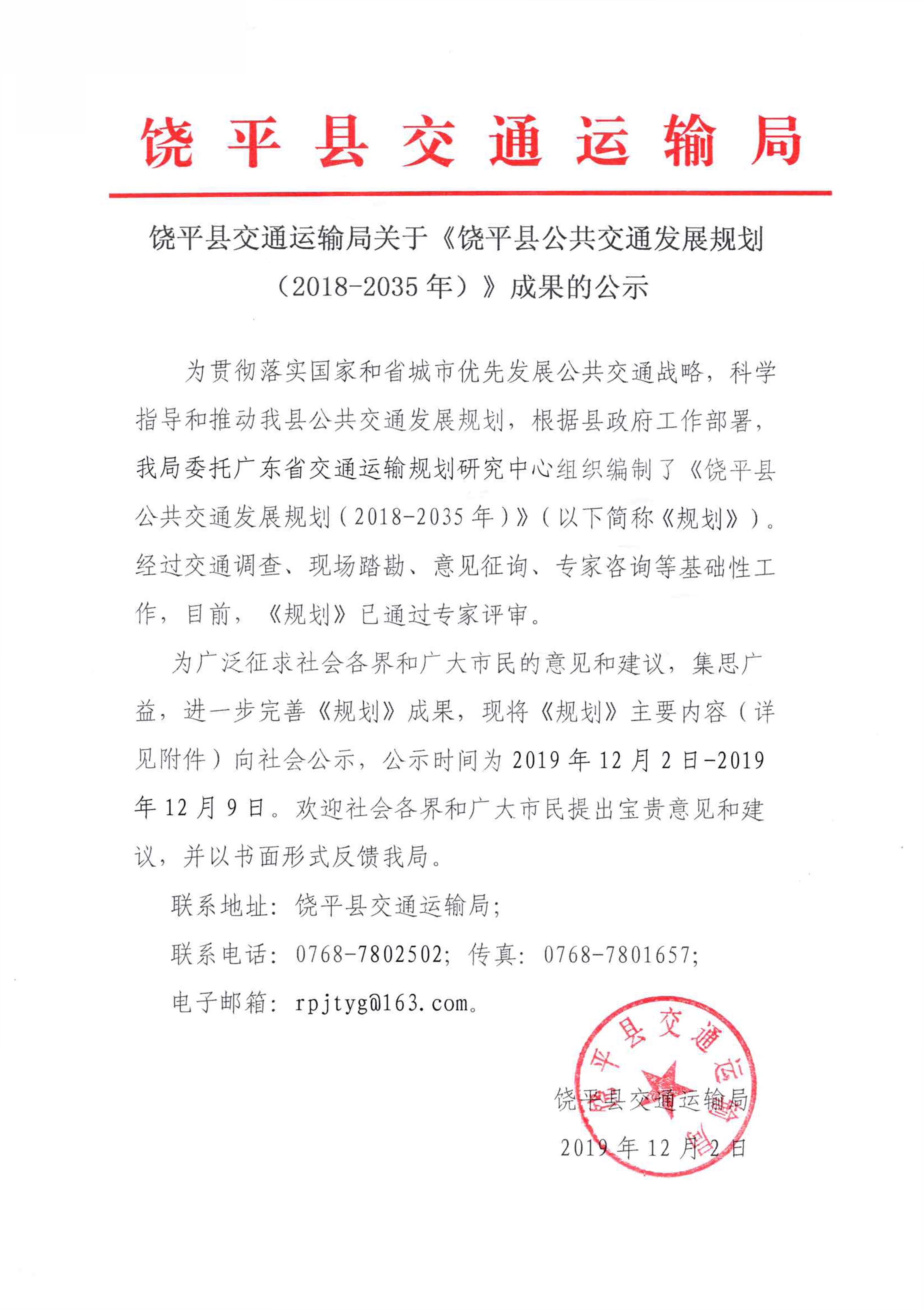 公交规划公示.jpg
