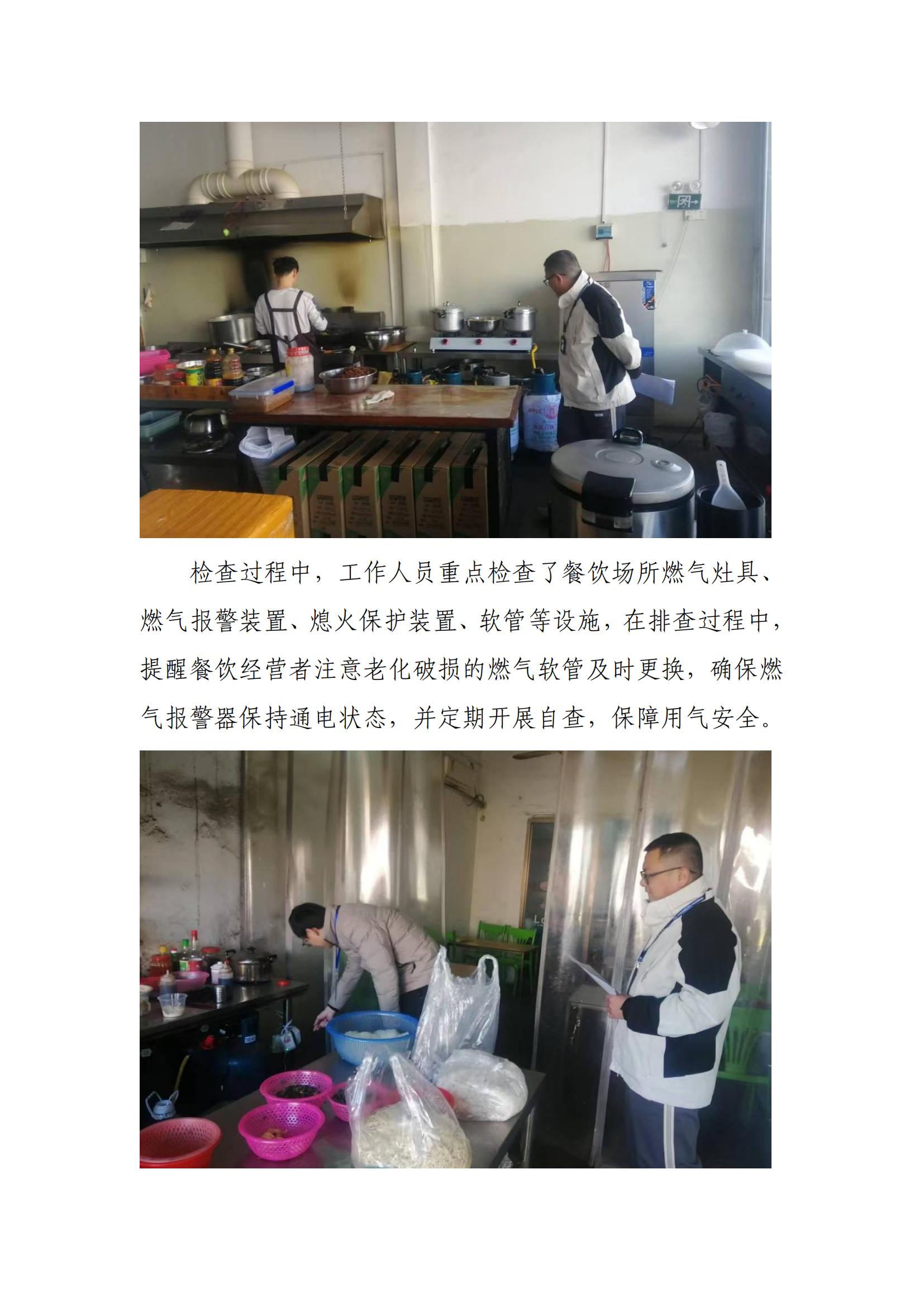 2025.1.17樟溪镇开展餐饮场所燃气安全检查行动_01.jpg
