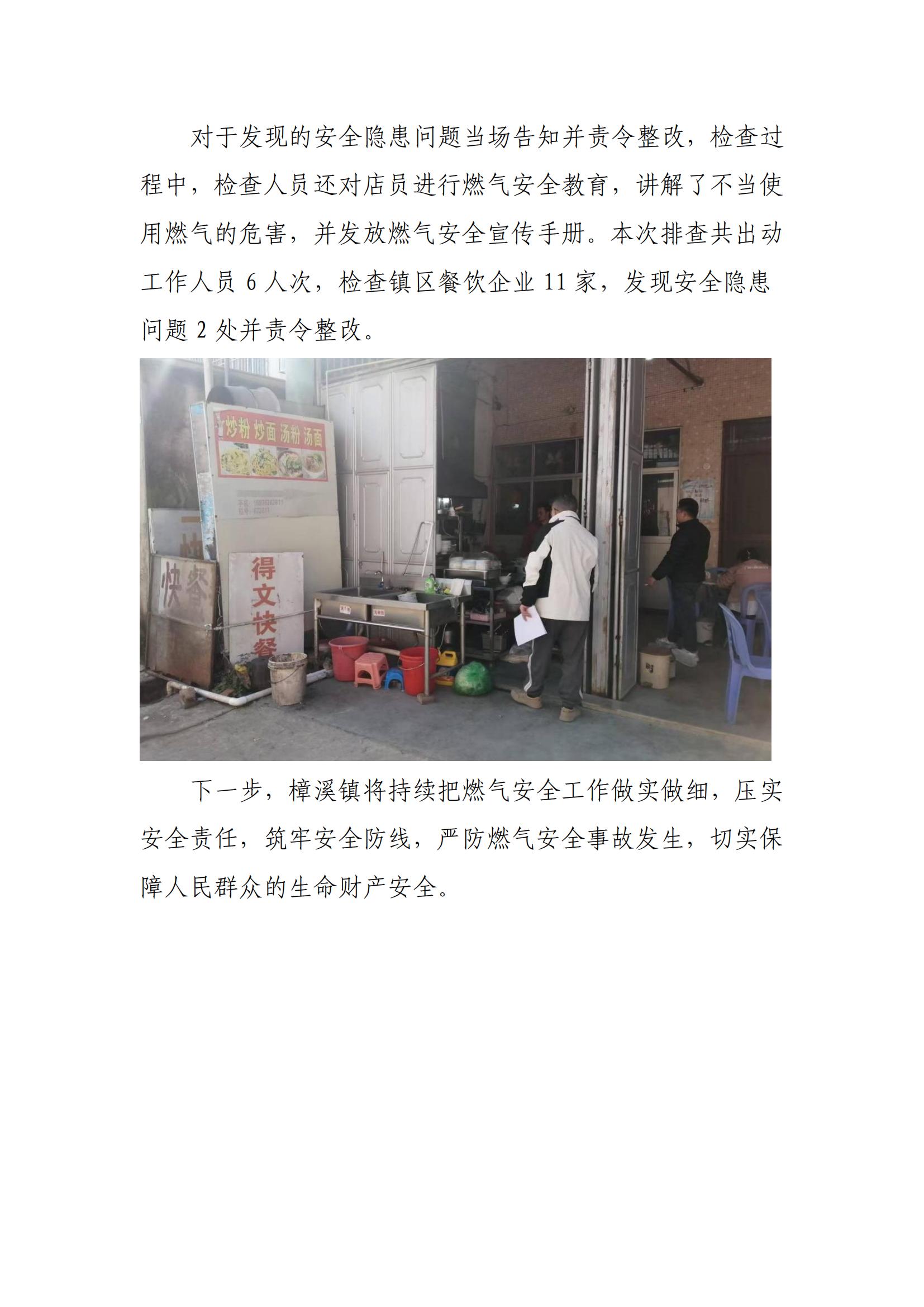 2025.1.17樟溪镇开展餐饮场所燃气安全检查行动_02.jpg