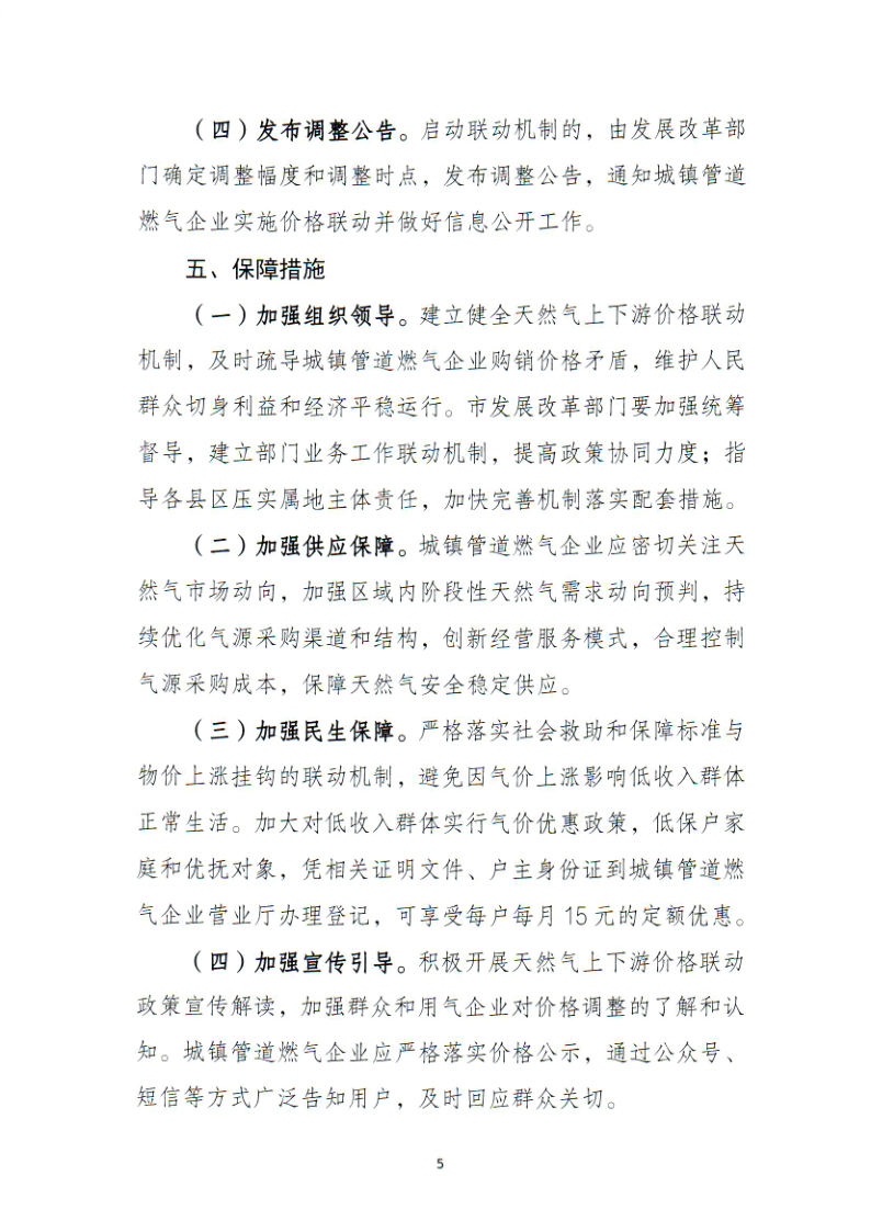 附件：关于做好《潮州市城镇管道天然气上下游价格联动机制》工作落实的通知_9.png