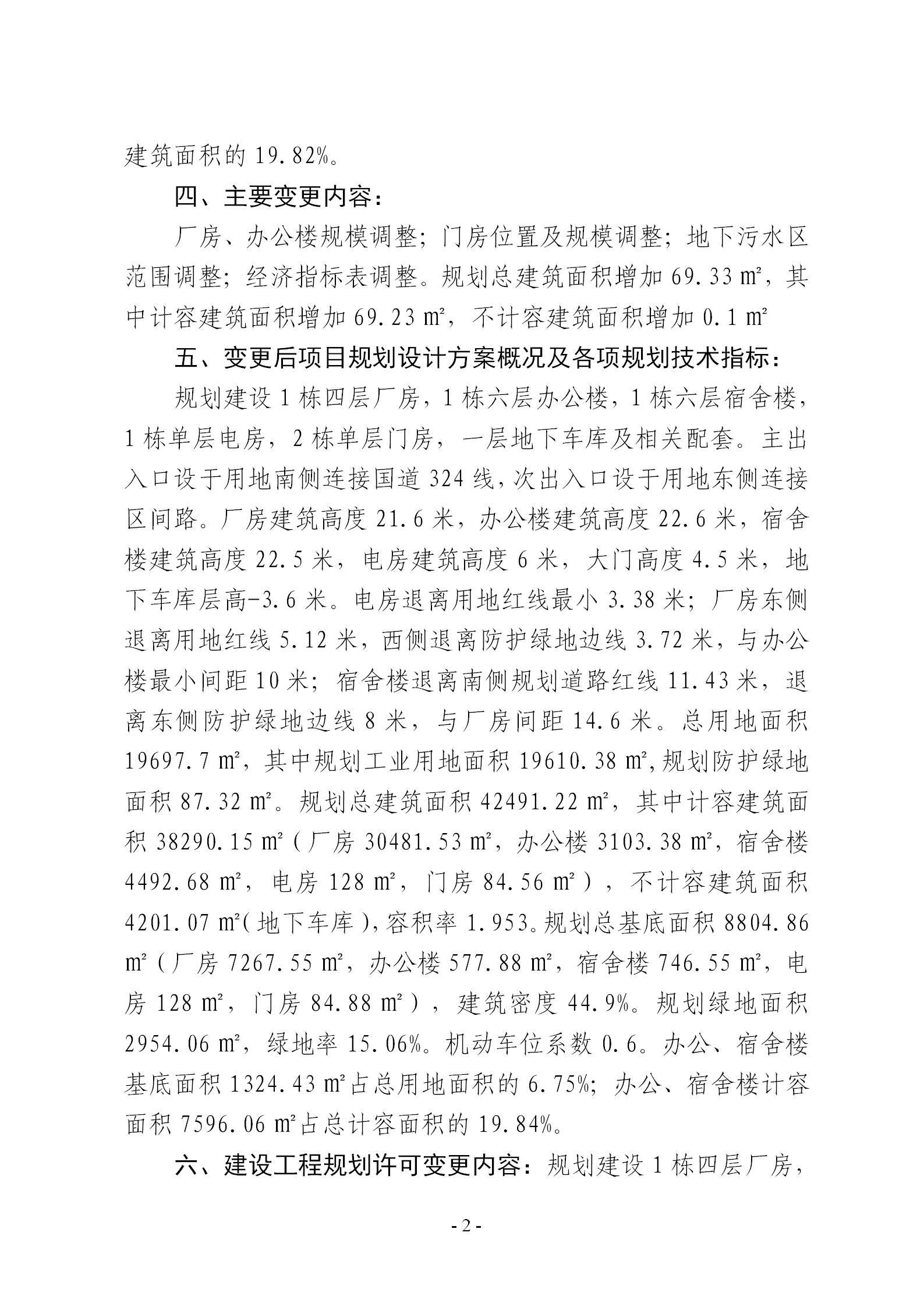 广东无尽食品有限公司易址扩建项目规划设计方案变更批前公示_02.jpg