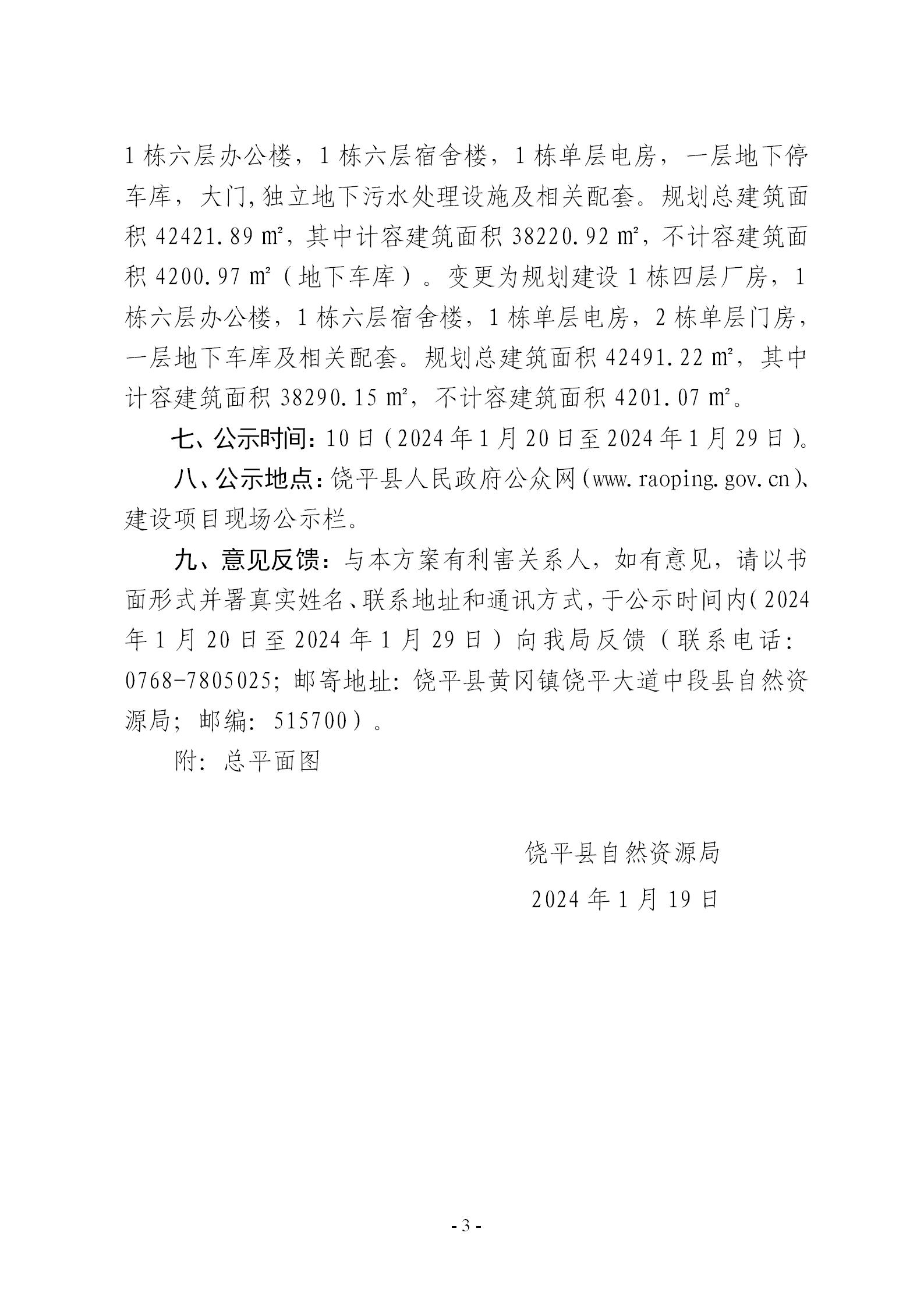 广东无尽食品有限公司易址扩建项目规划设计方案变更批前公示_03.jpg
