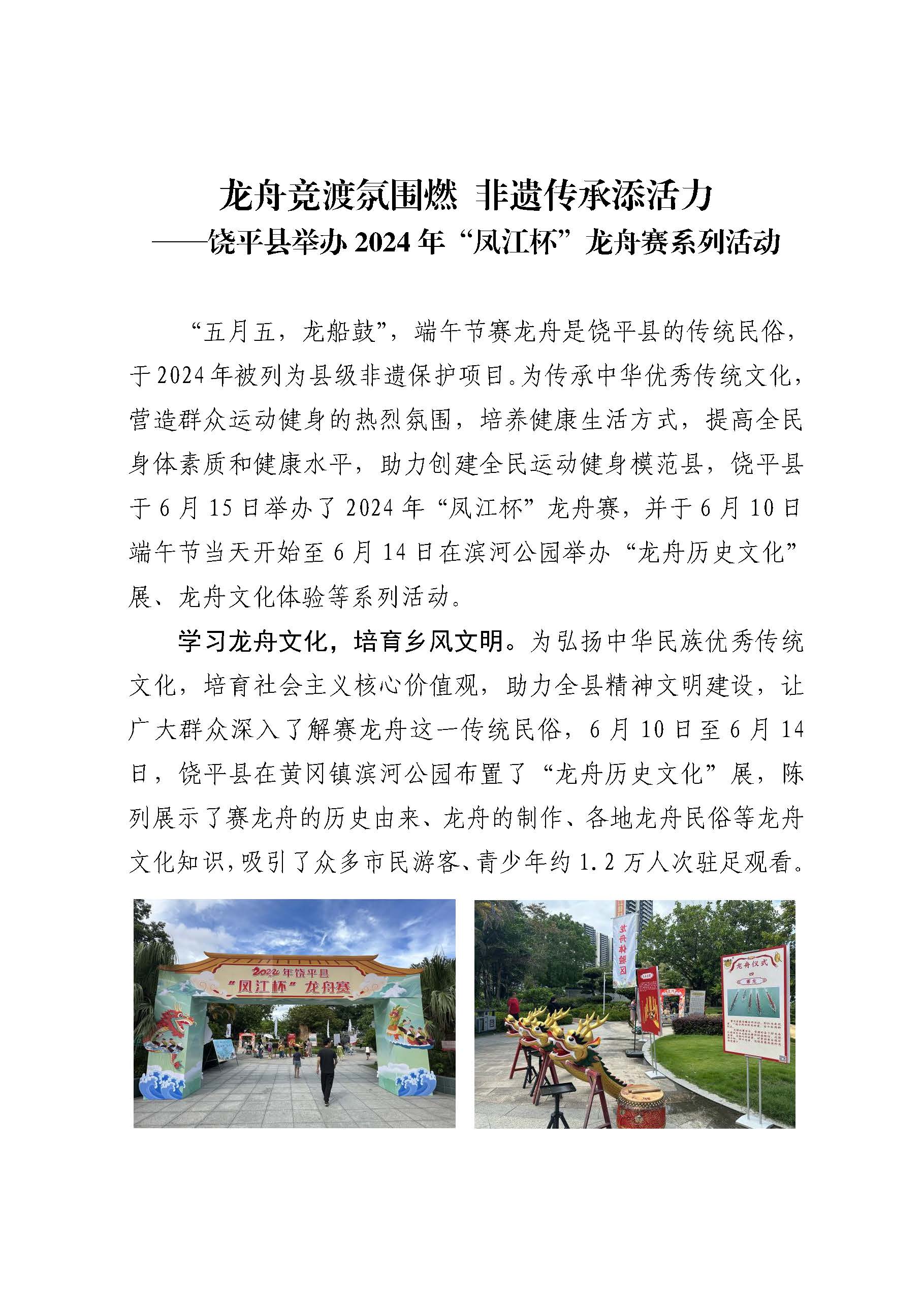 20240618 龙舟竞渡氛围燃 非遗传承添活力_页面_1.jpg