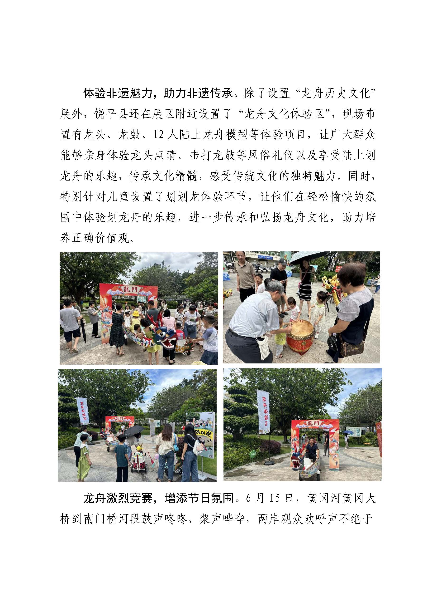 20240618 龙舟竞渡氛围燃 非遗传承添活力_页面_2.jpg