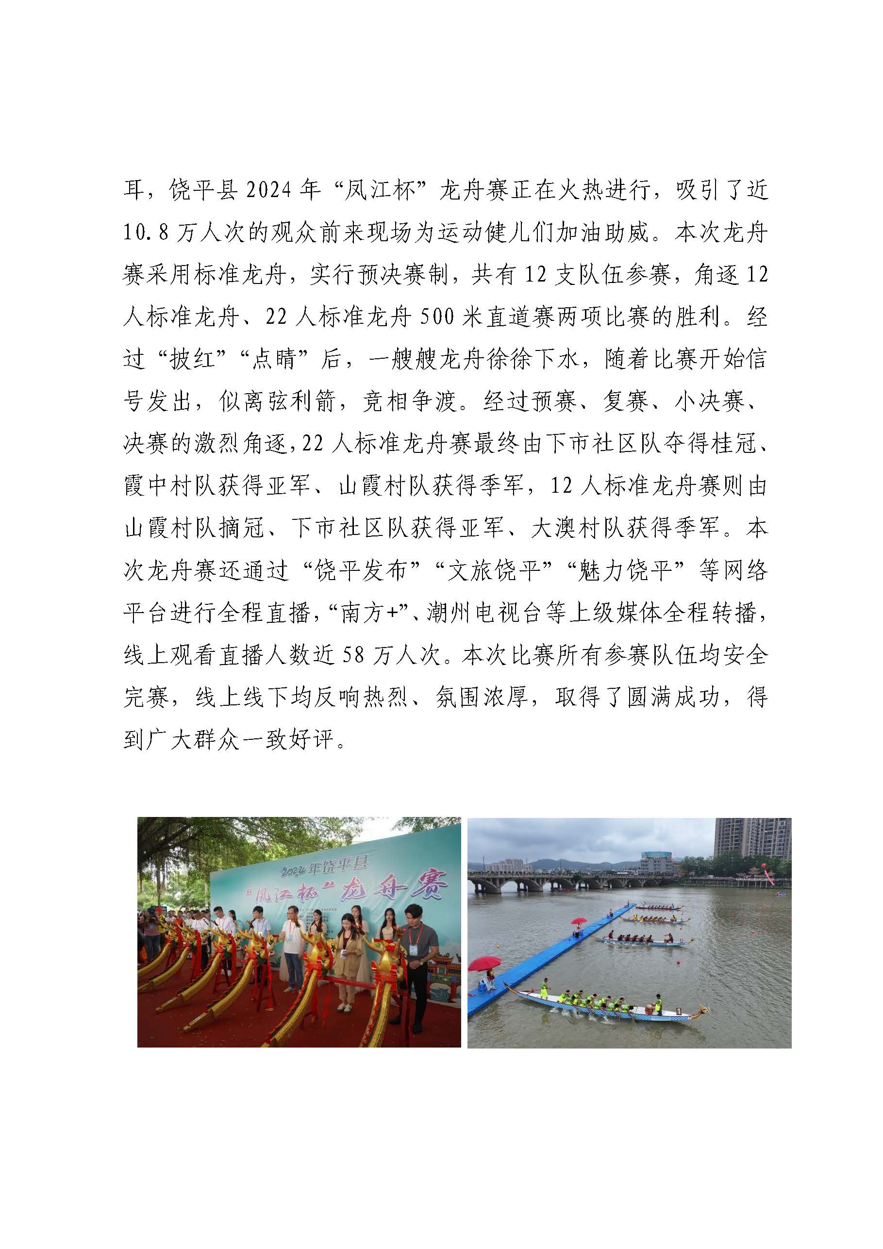 20240618 龙舟竞渡氛围燃 非遗传承添活力_页面_3.jpg