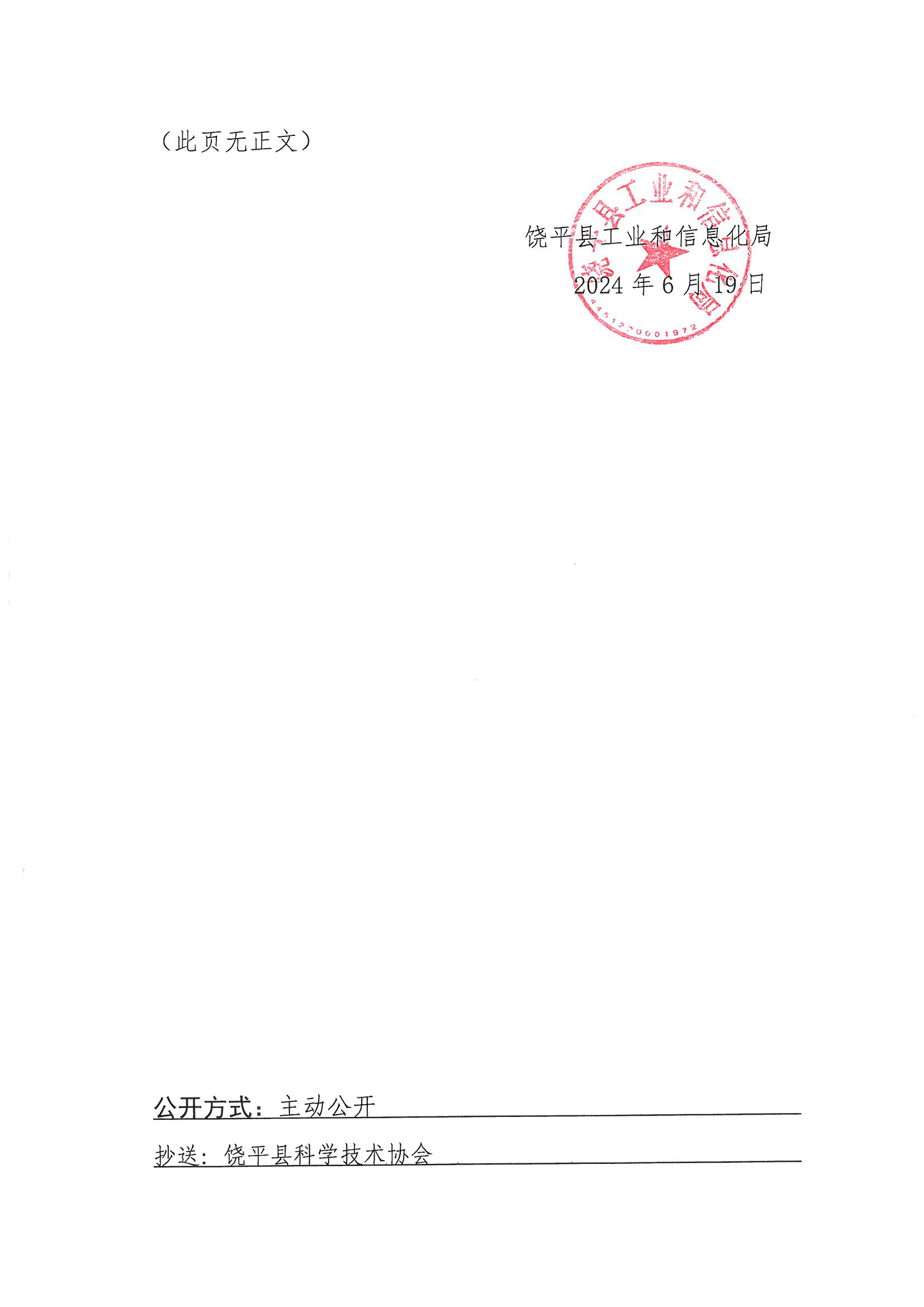 转发关于2024-2025年科技创新普及专题指南的通知_页面_2.png