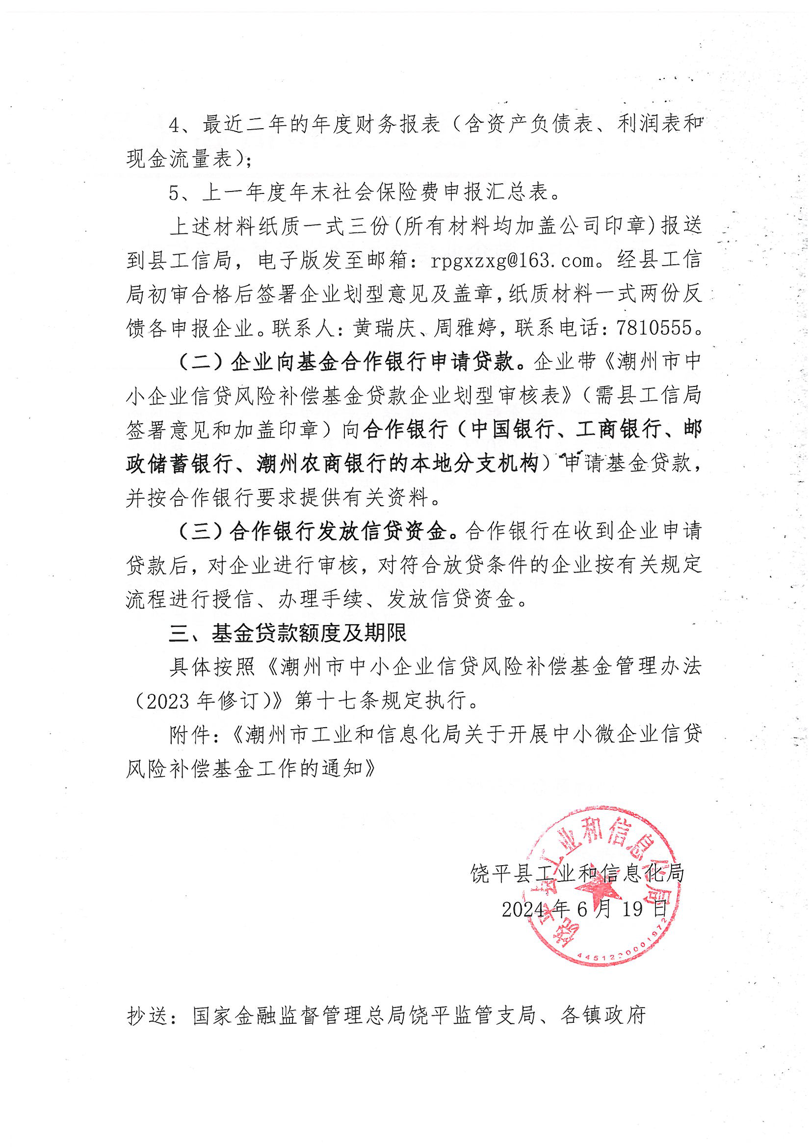 关于开展中小微企业信贷风险补偿基金工作的通知_页面_2.png