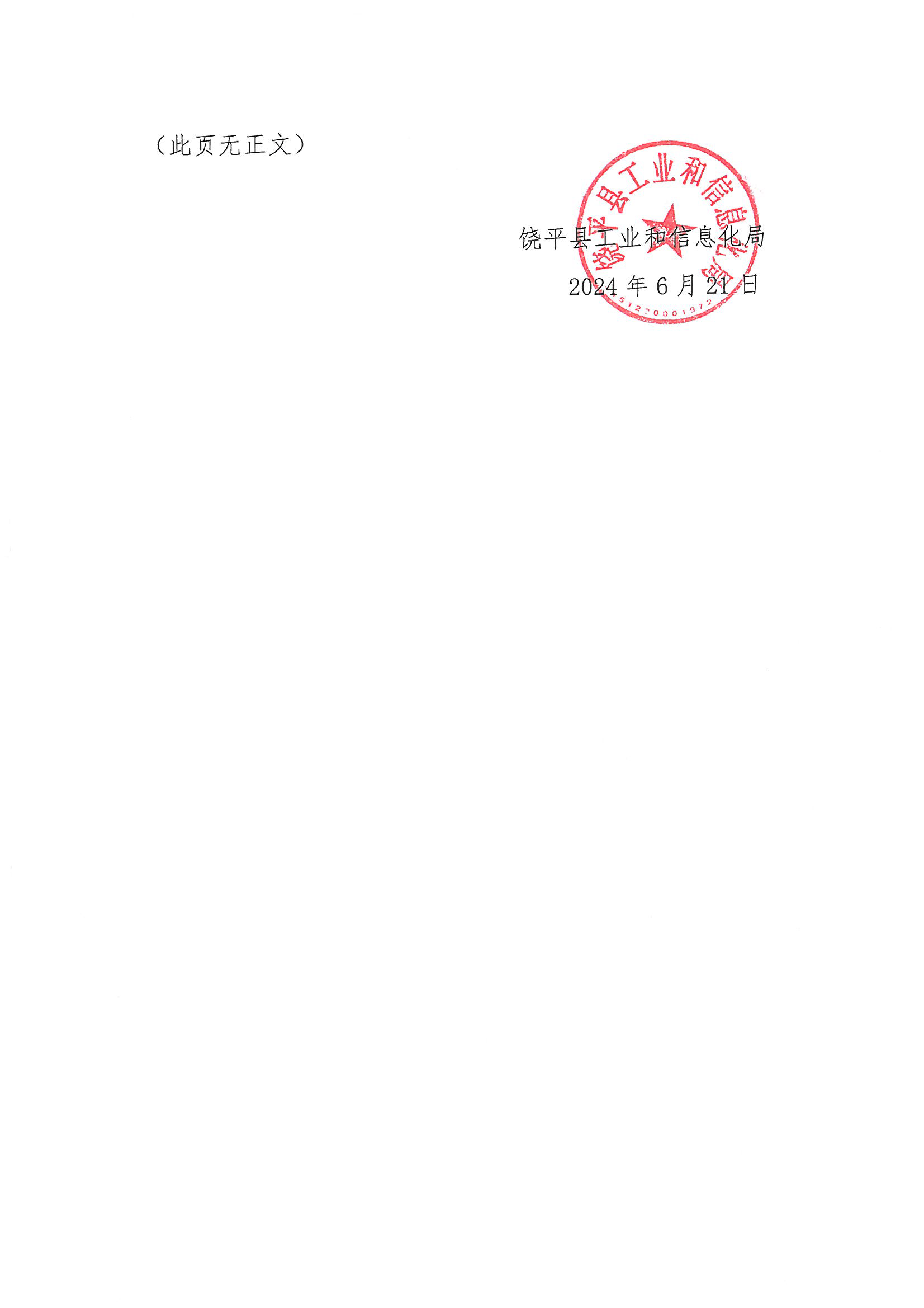 转发关于组织企业参加 2024年第十三届中国创新创业大赛(广东赛区)第十二届“珠江天使杯”科技创新创业大赛的通知_页面_2.png