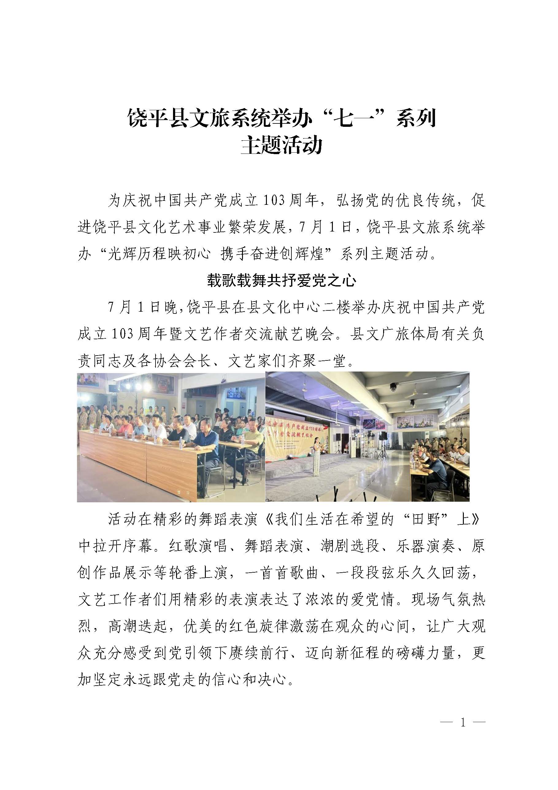 饶平县文旅系统举办“七一”系列主题活动_页面_1.jpg