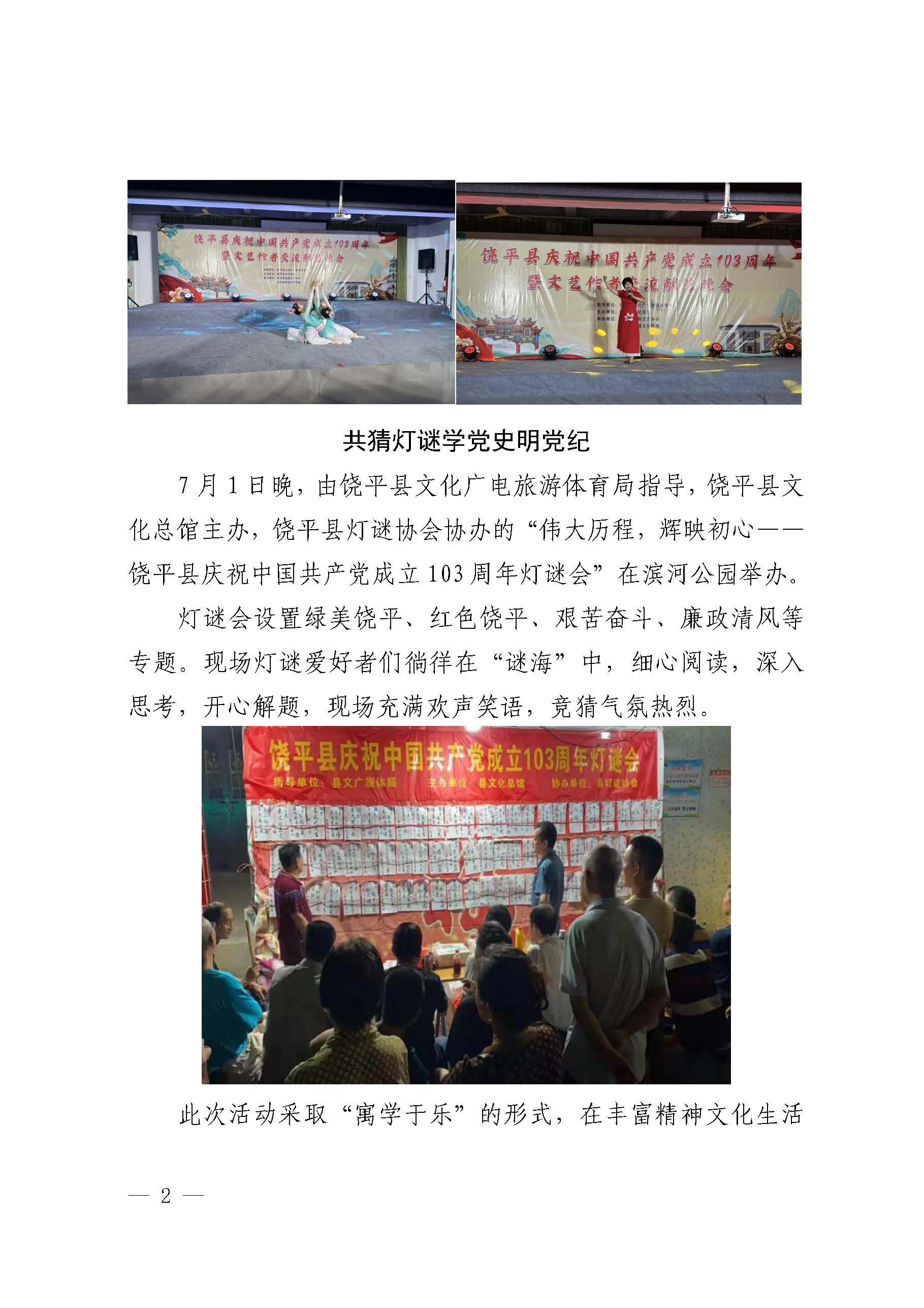 饶平县文旅系统举办“七一”系列主题活动_页面_2.jpg