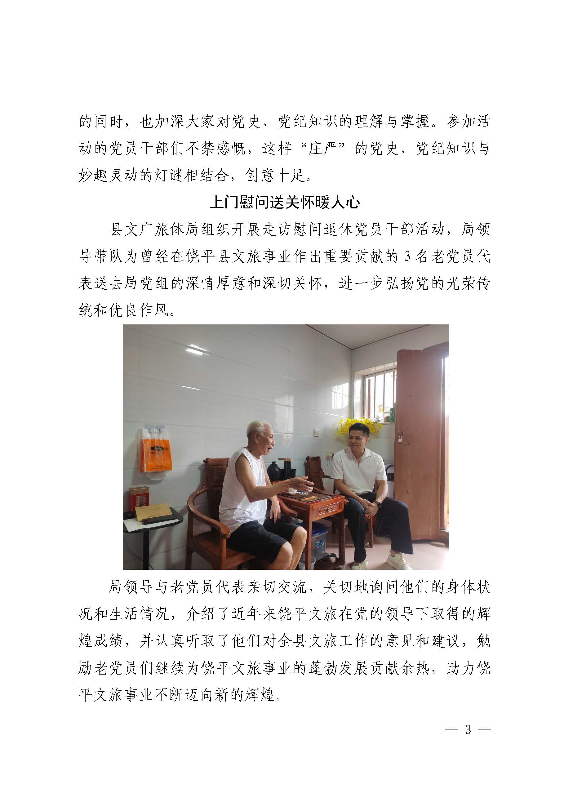 饶平县文旅系统举办“七一”系列主题活动_页面_3.jpg