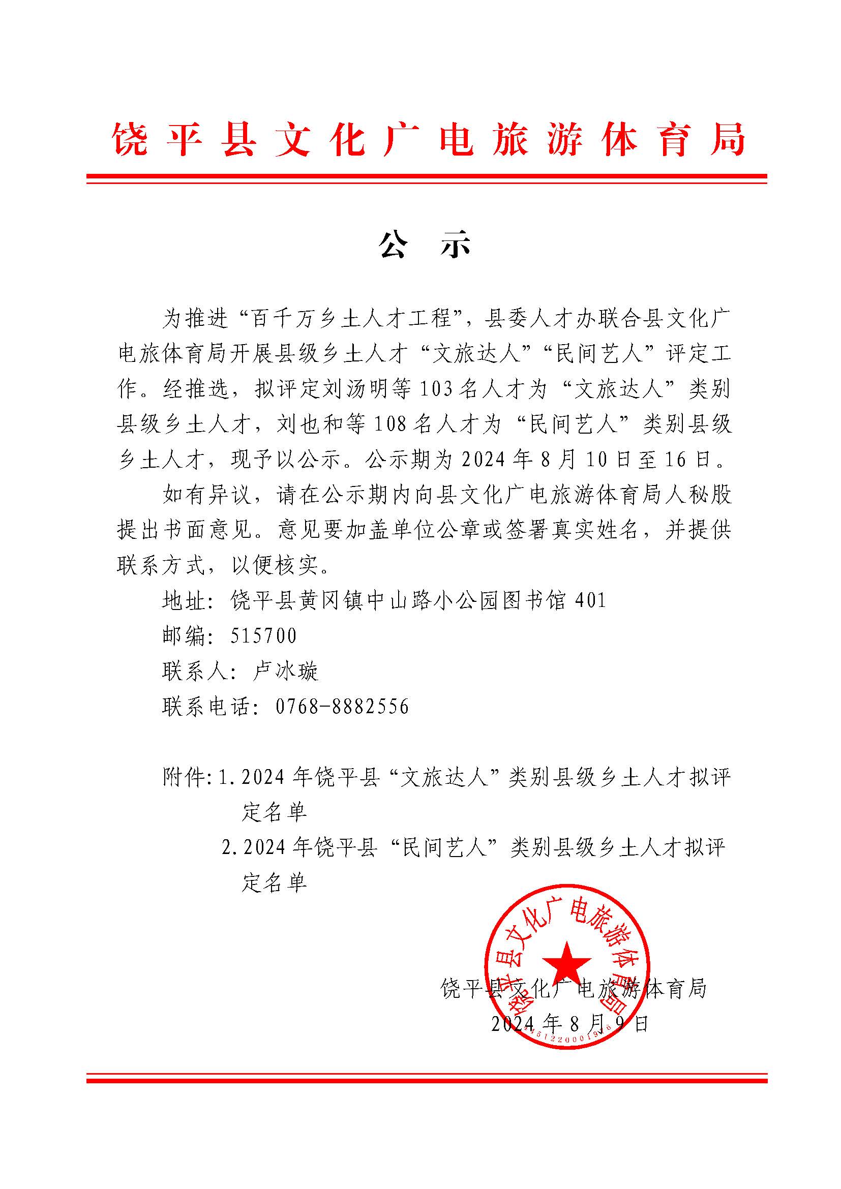 “文旅达人”“民间艺人”公示.jpg
