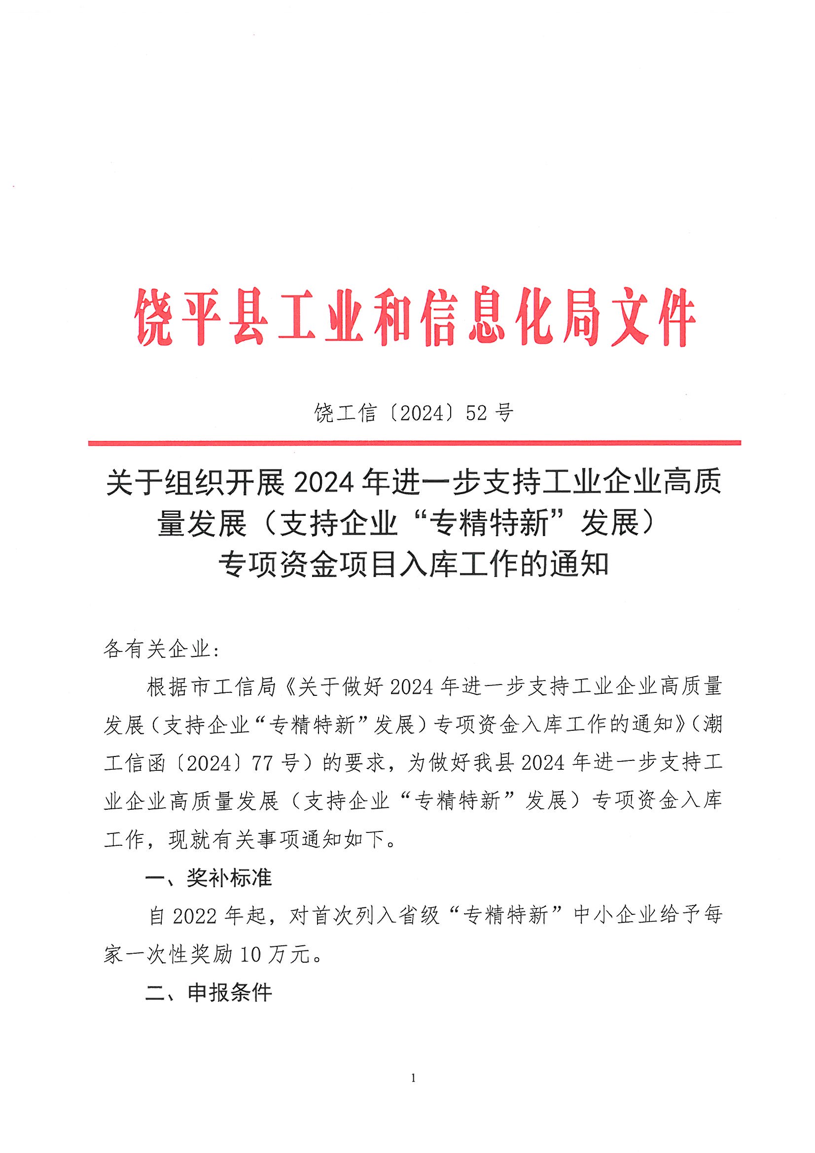 SKMBT_28324082612070_页面_1.jpg