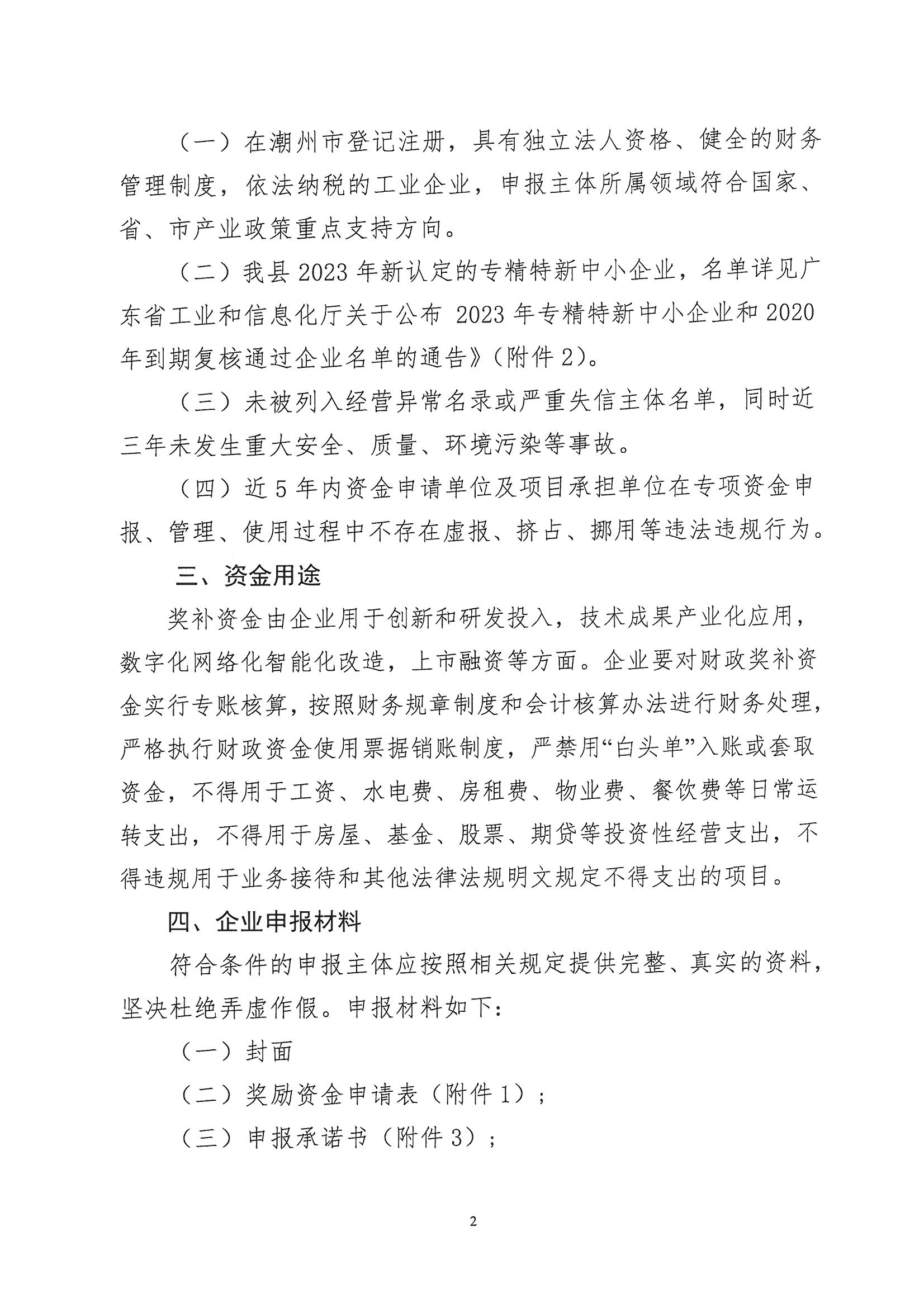 SKMBT_28324082612070_页面_2.jpg