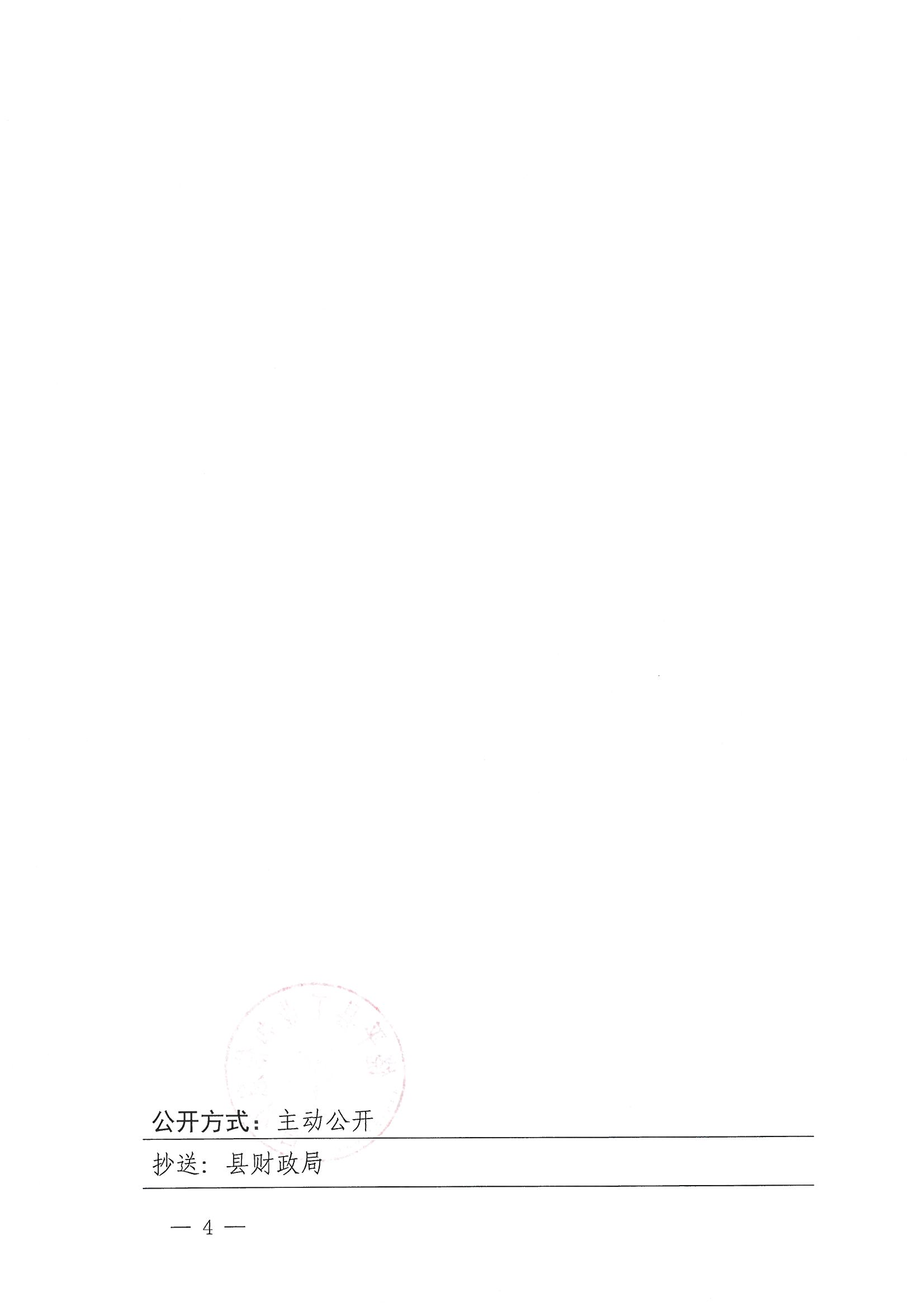关于组织开展2024年饶平县科技计划项目申报工作的通知_页面_4.jpg