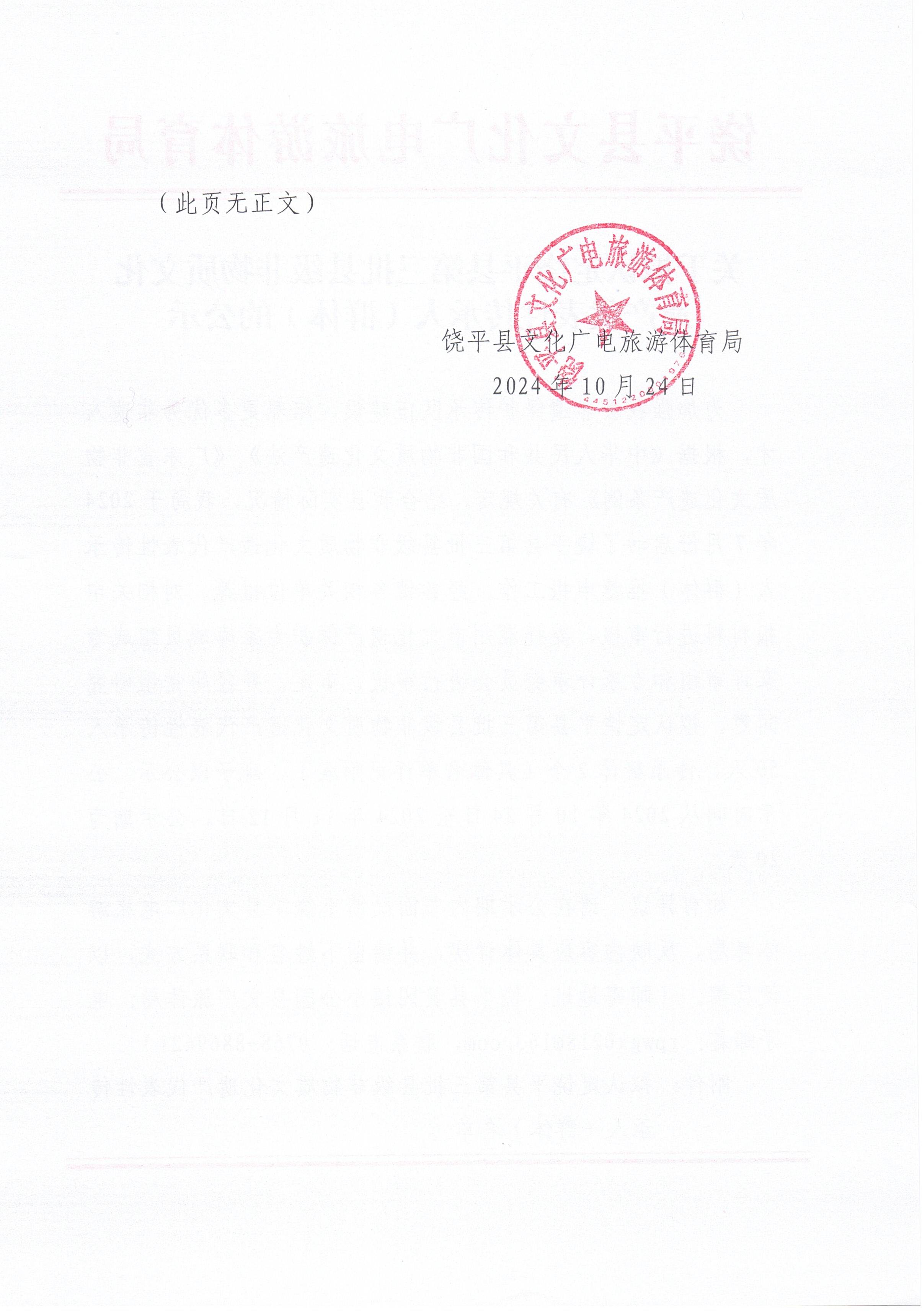 关于拟认定饶平县第三批县级非物质文化遗产代表性传承人（群体）的公示_页面_2.jpg
