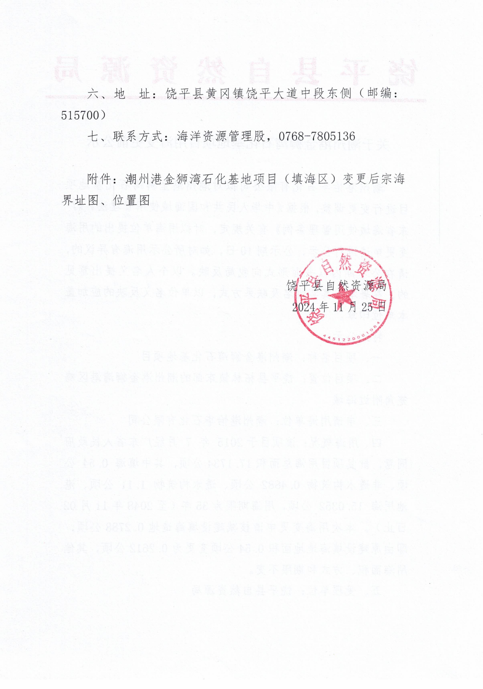 变更公示_01.png