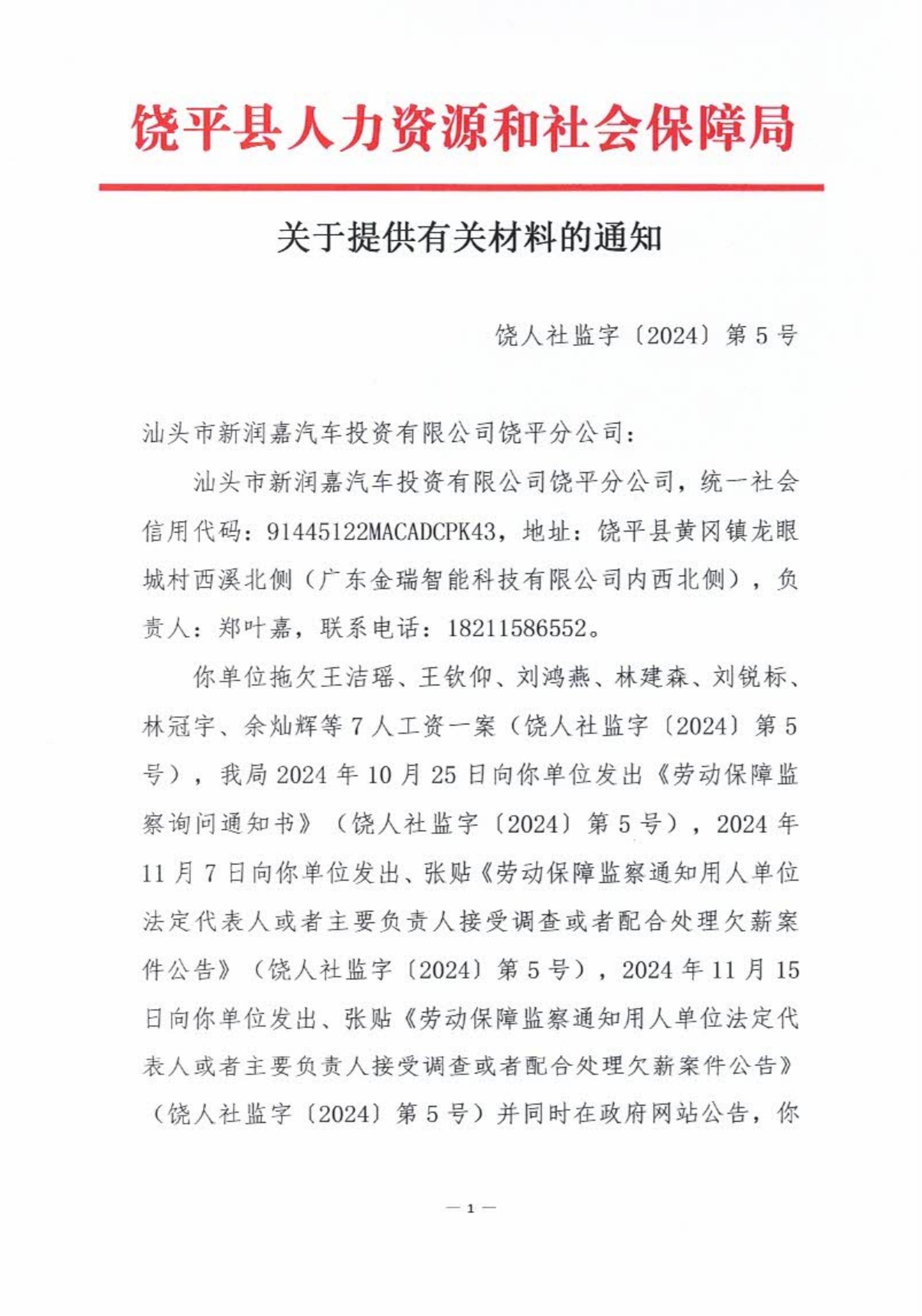 关于提供有关材料的通知_00.jpg