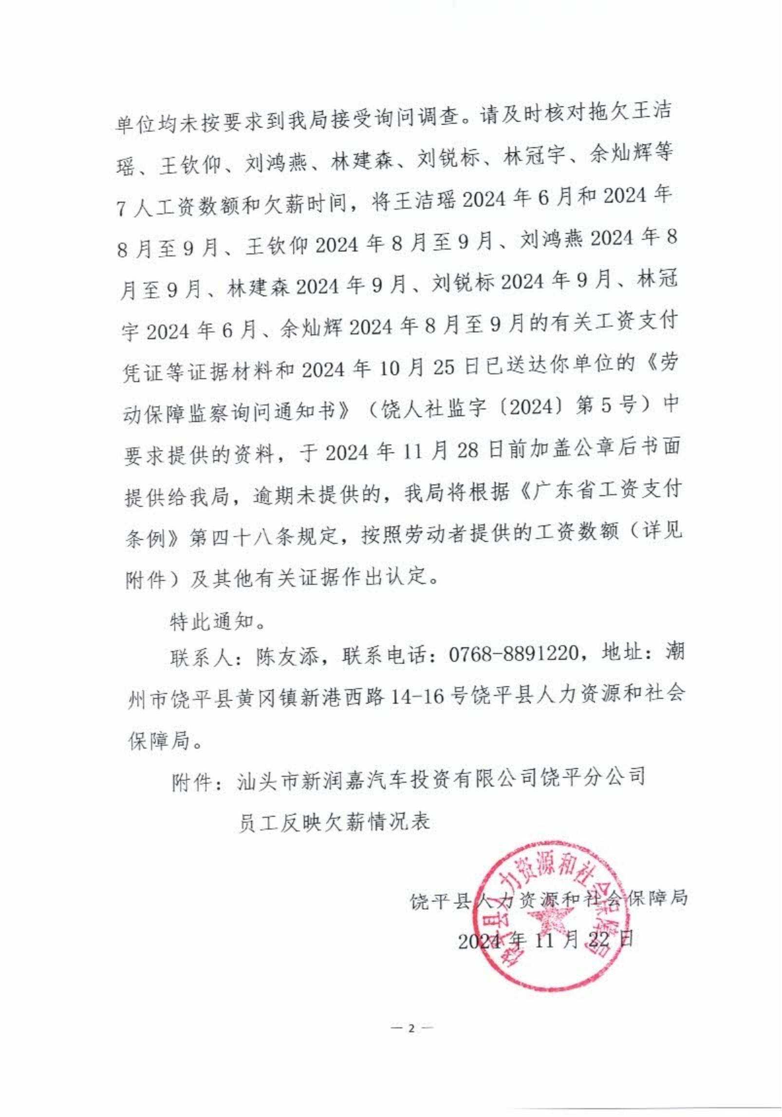关于提供有关材料的通知_01.jpg