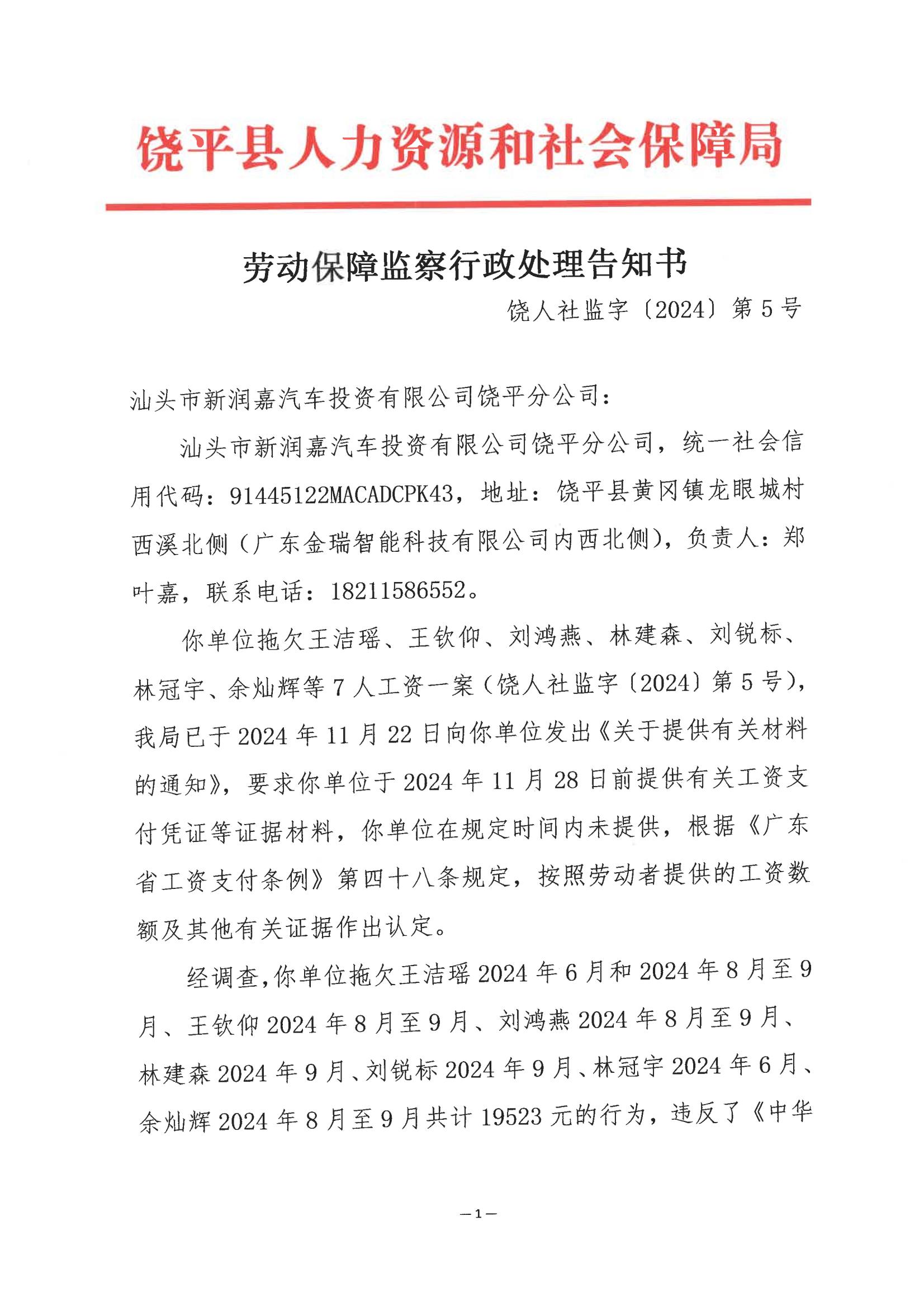 劳动保障监察行政处理告知书_00.jpg