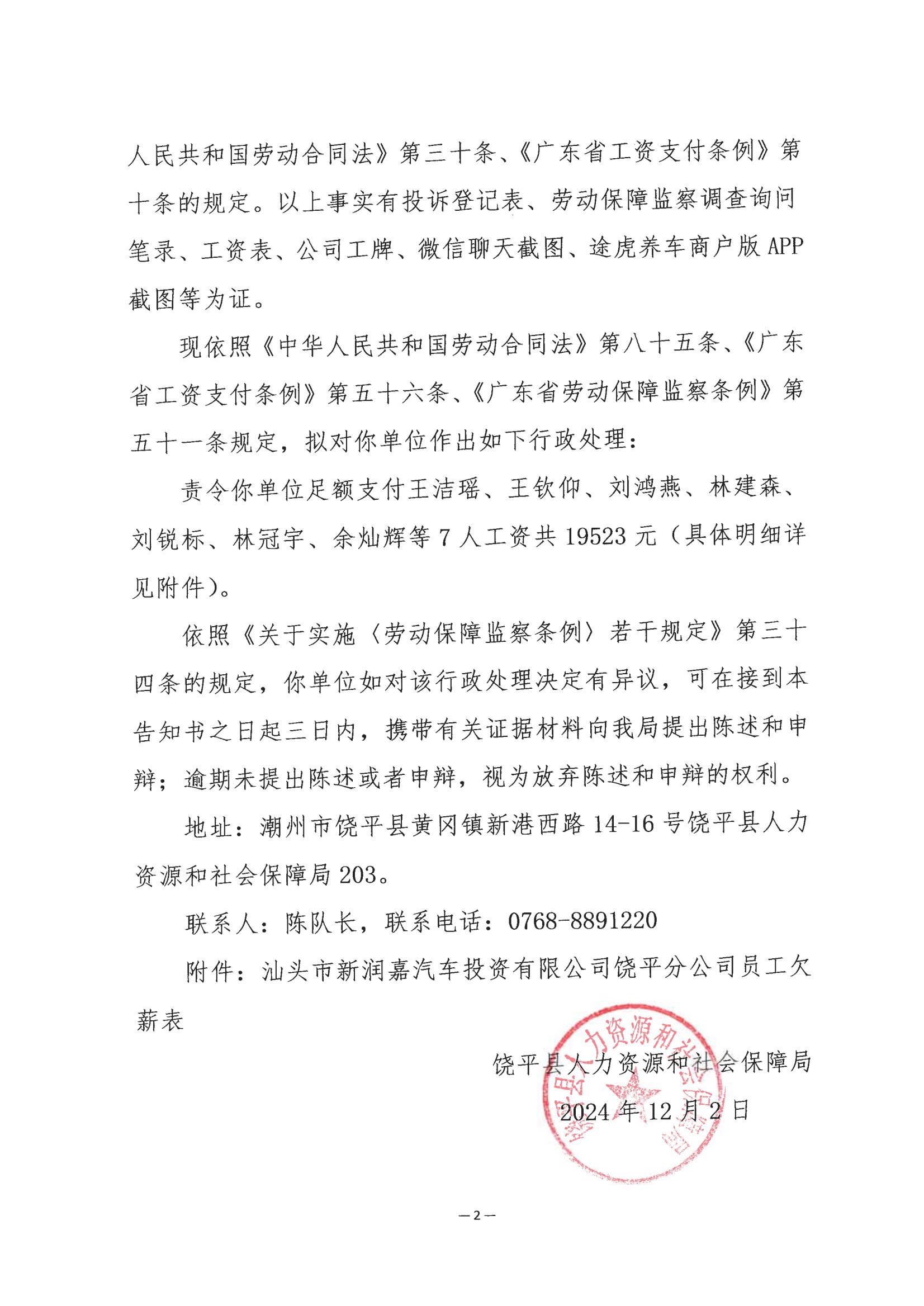 劳动保障监察行政处理告知书_01.jpg