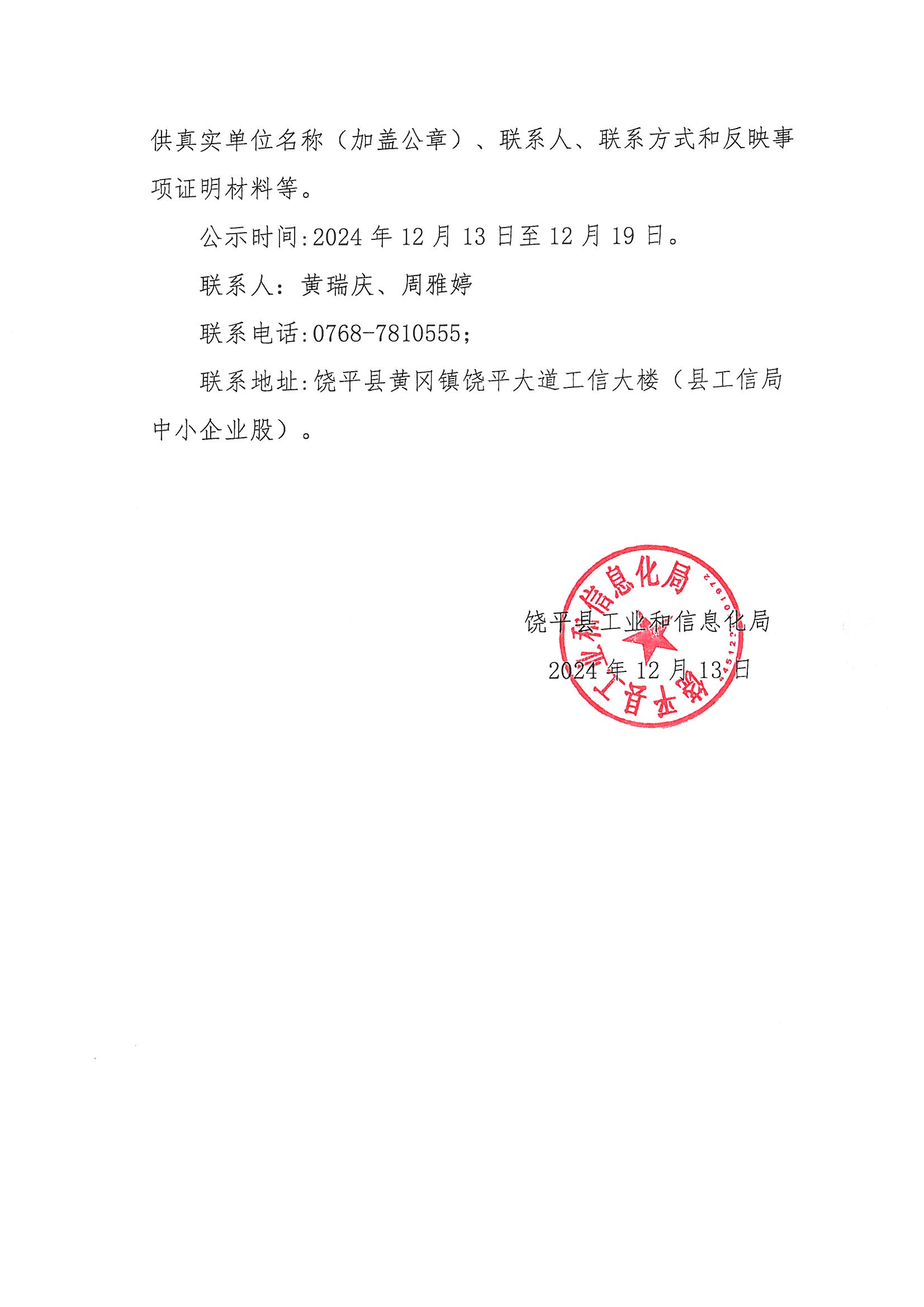 SKMBT_28324121316590_页面_2.jpg
