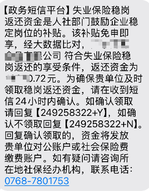 稳岗补贴.jpg
