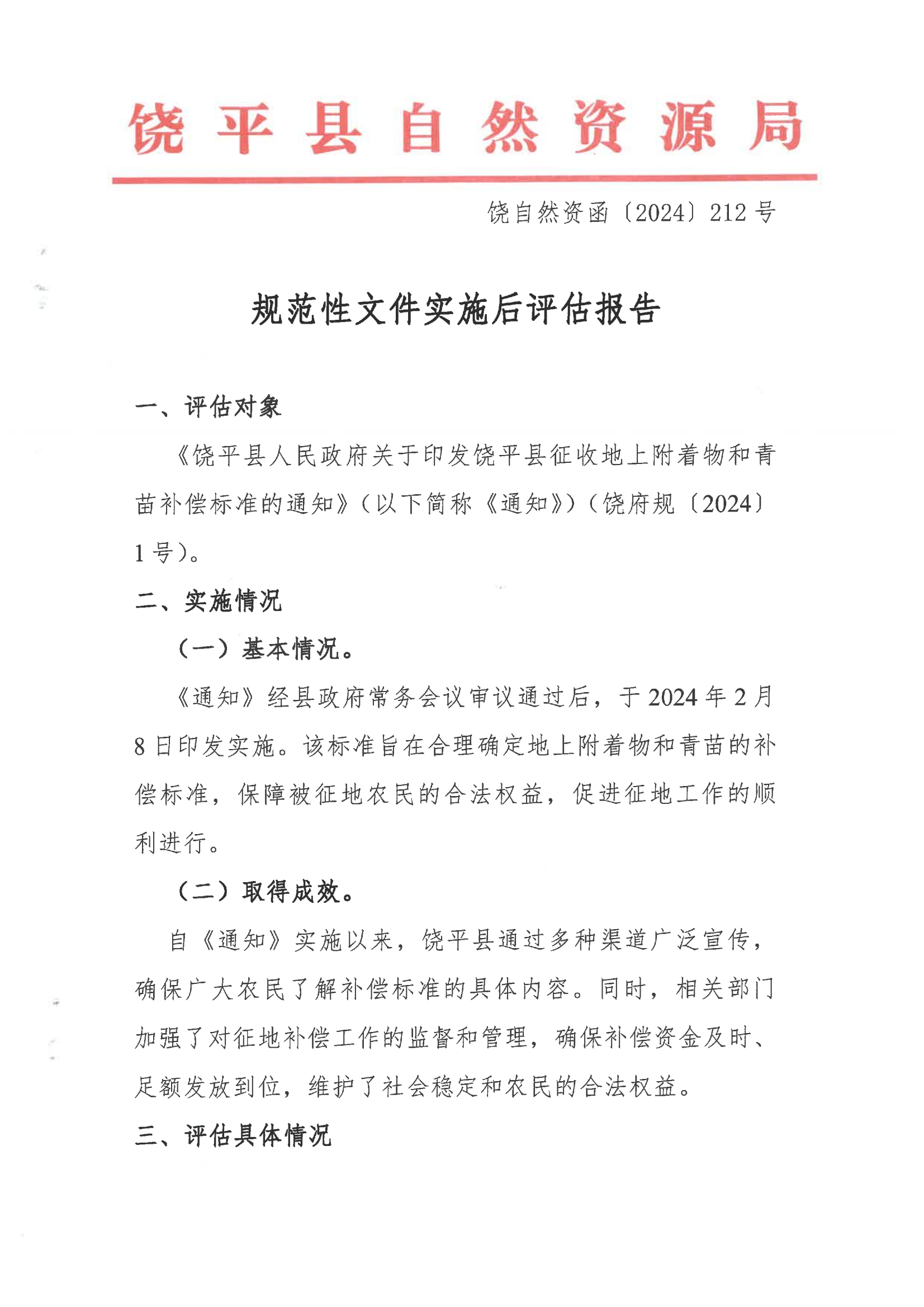 规范性文件实施后报告_00.png