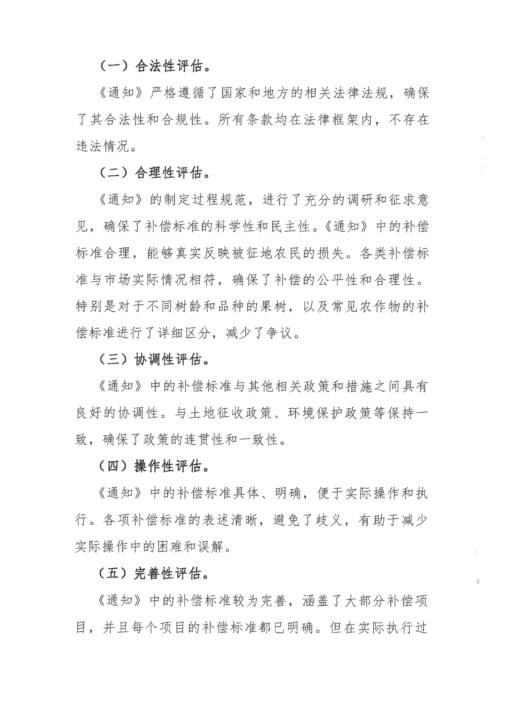 规范性文件实施后报告_01.png