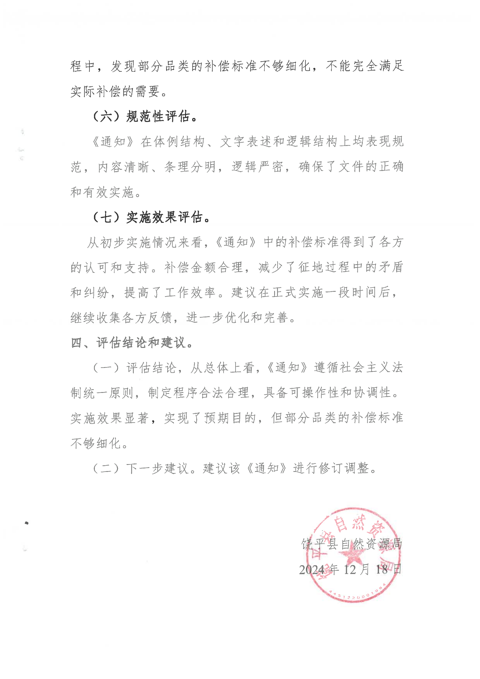 规范性文件实施后报告_02.png