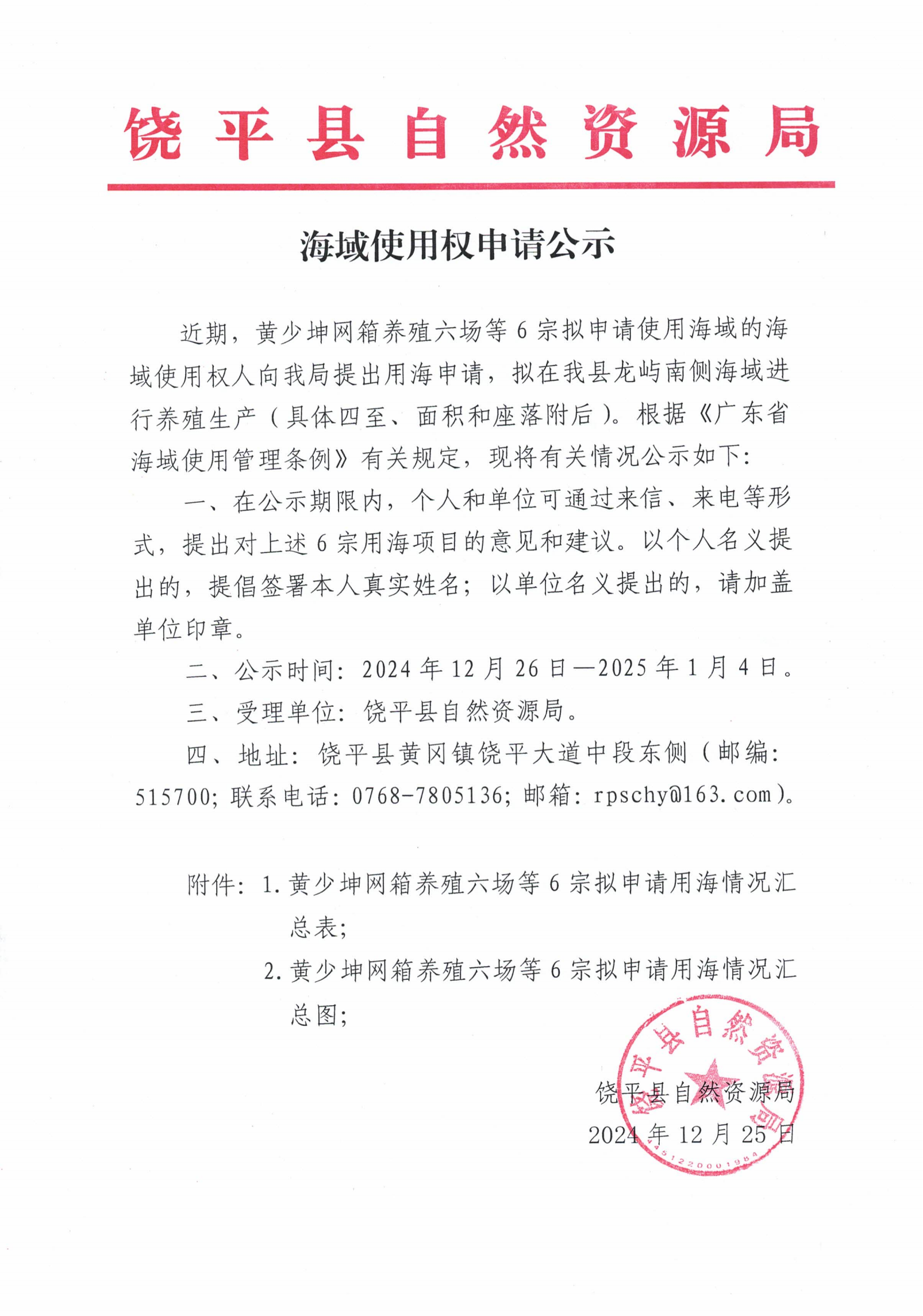 海域使用权申请公示_00.png