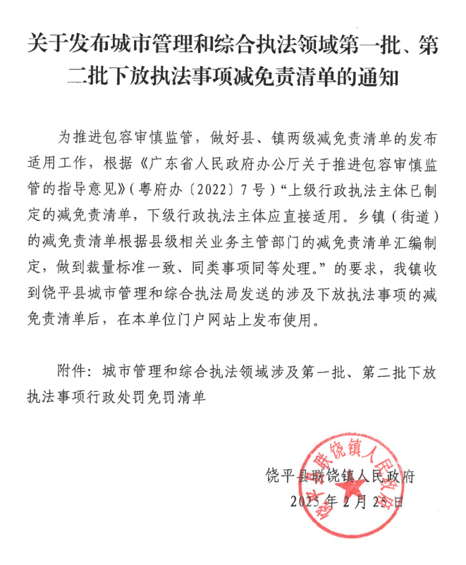 2.关于发布城市管理和综合执法领域第一批、第二批下放执法事项减免责清单的通知.png