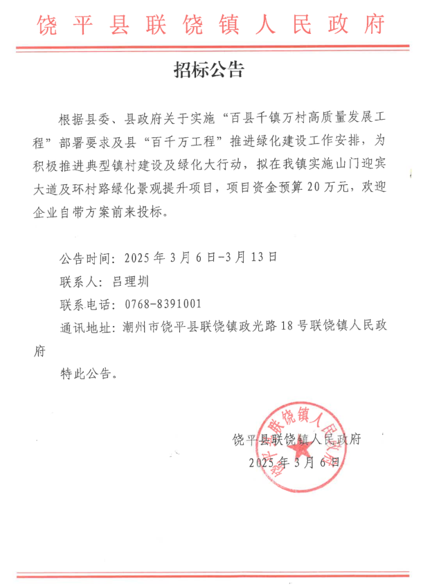 招标公告.png