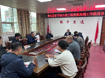 普通国省干线公路工程质量回溯工作推进会.jpg