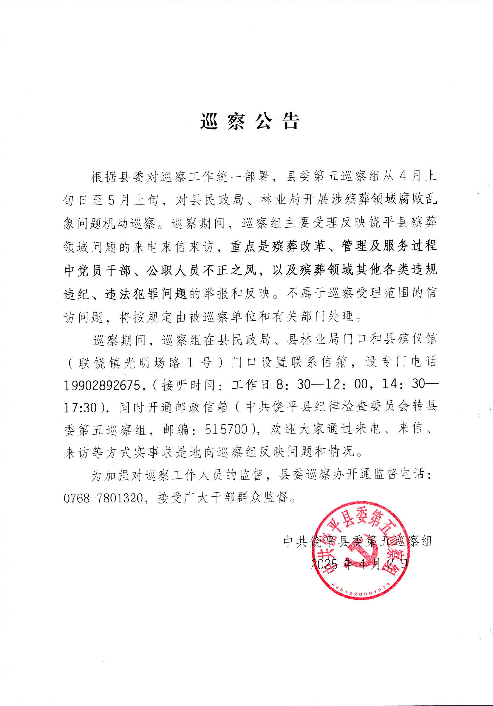 巡察公告.jpg