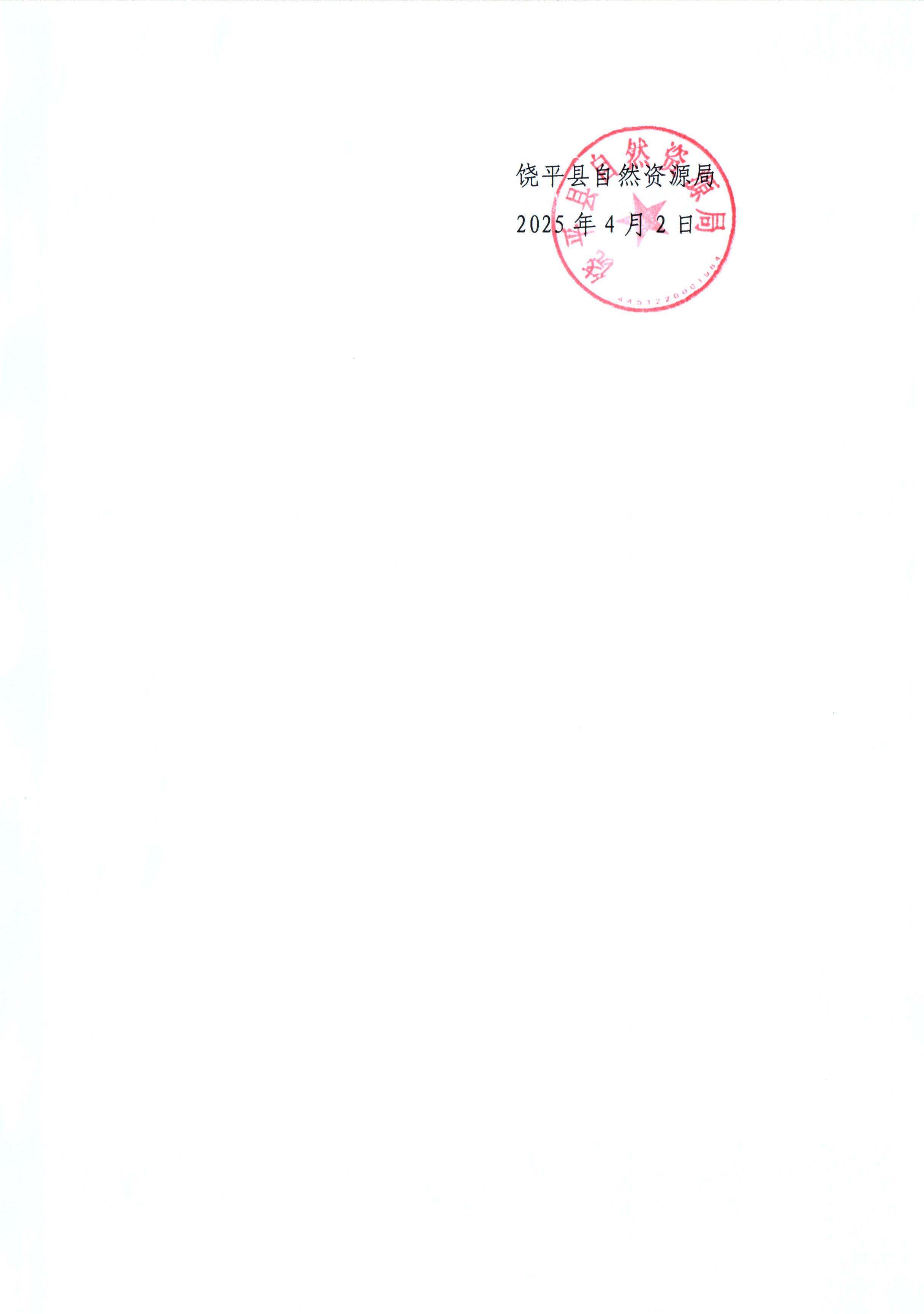 饶平县自然资源局关于开展因历史遗留问题导致不动产“登记难”调查摸底工作的公告_页面_2.jpg