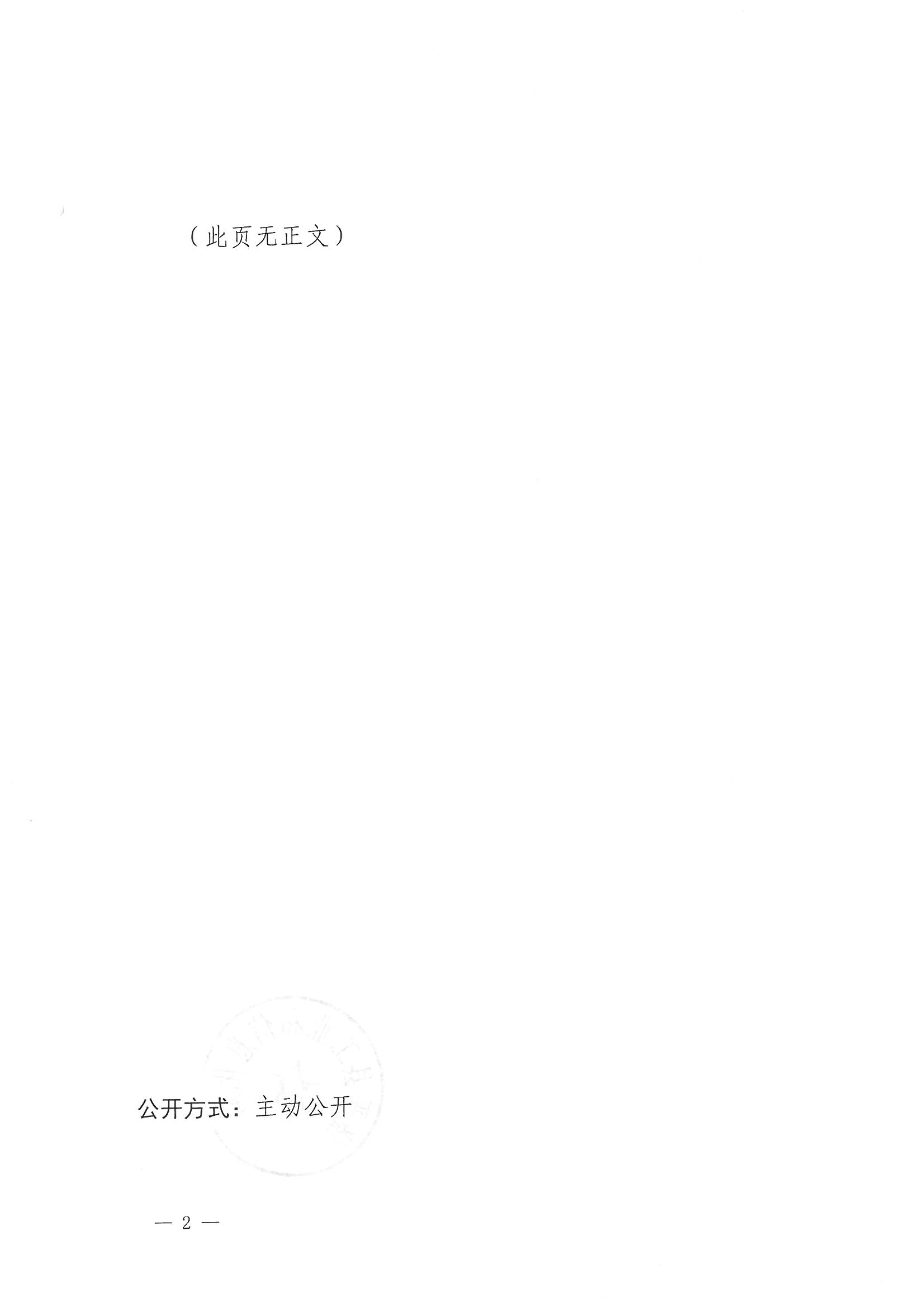 饶平县工业和信息化局关于转发《潮州市科学技术局关于转发广东省科学技术厅关于组织申报 2025年广东省重点领域研发计划现代种业等专项的通知的通知》的通知_页面_2.jpg