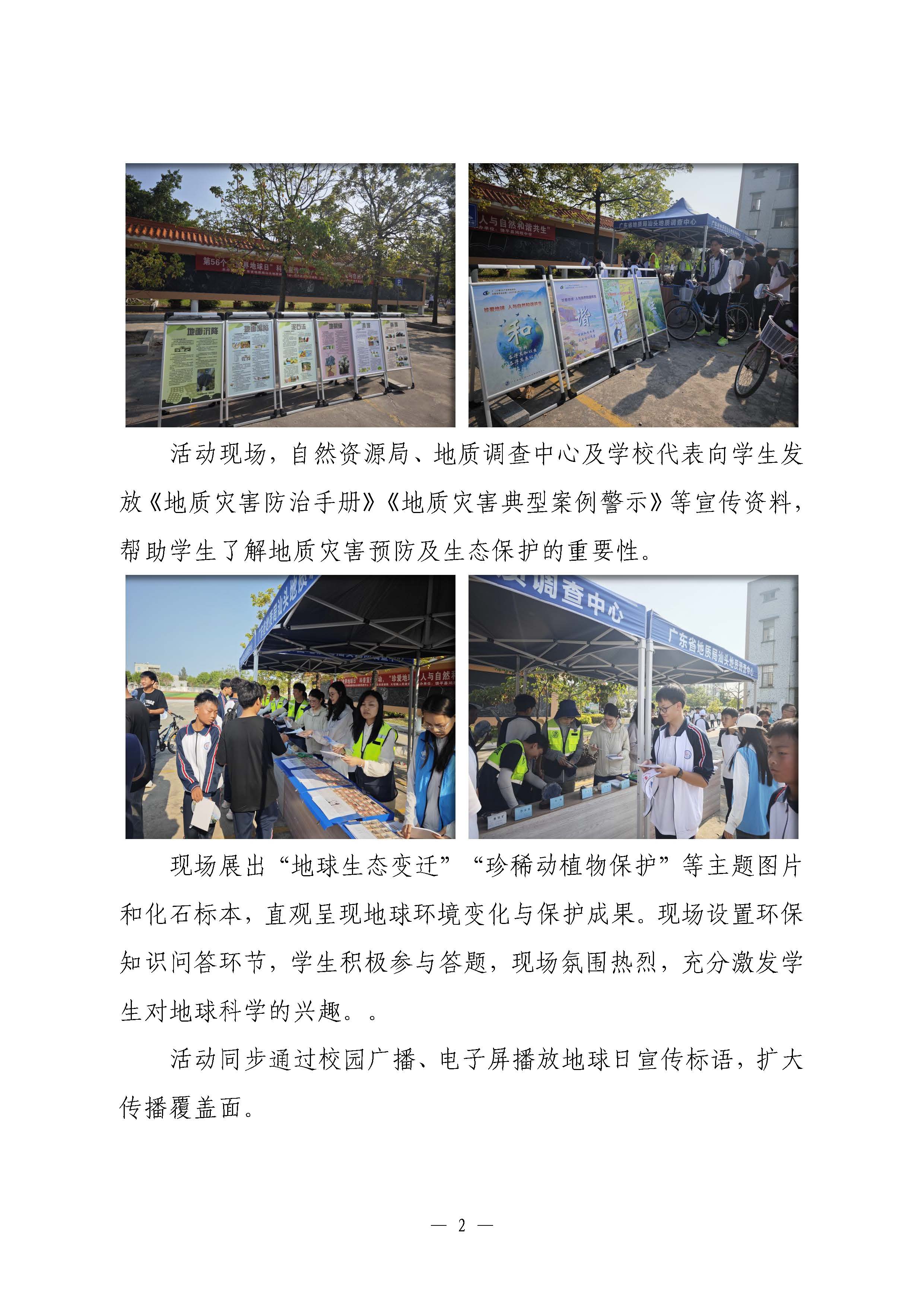 饶平自然资源局第56个世界地球日活动简报_页面_2.jpg