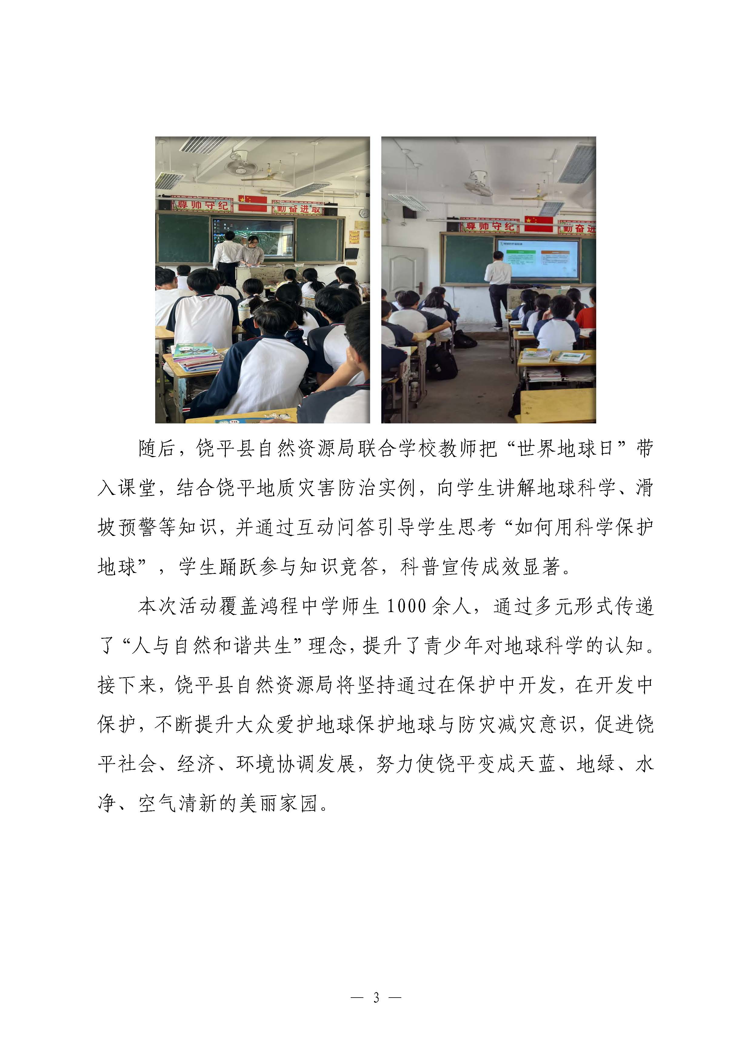 饶平自然资源局第56个世界地球日活动简报_页面_3.jpg